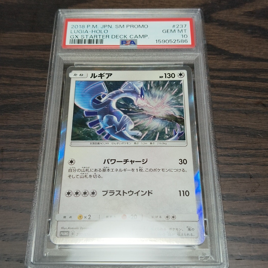 ルギア P [SM-P 237](GXスタートデッキ「Wルギアキャンペーン」)通販