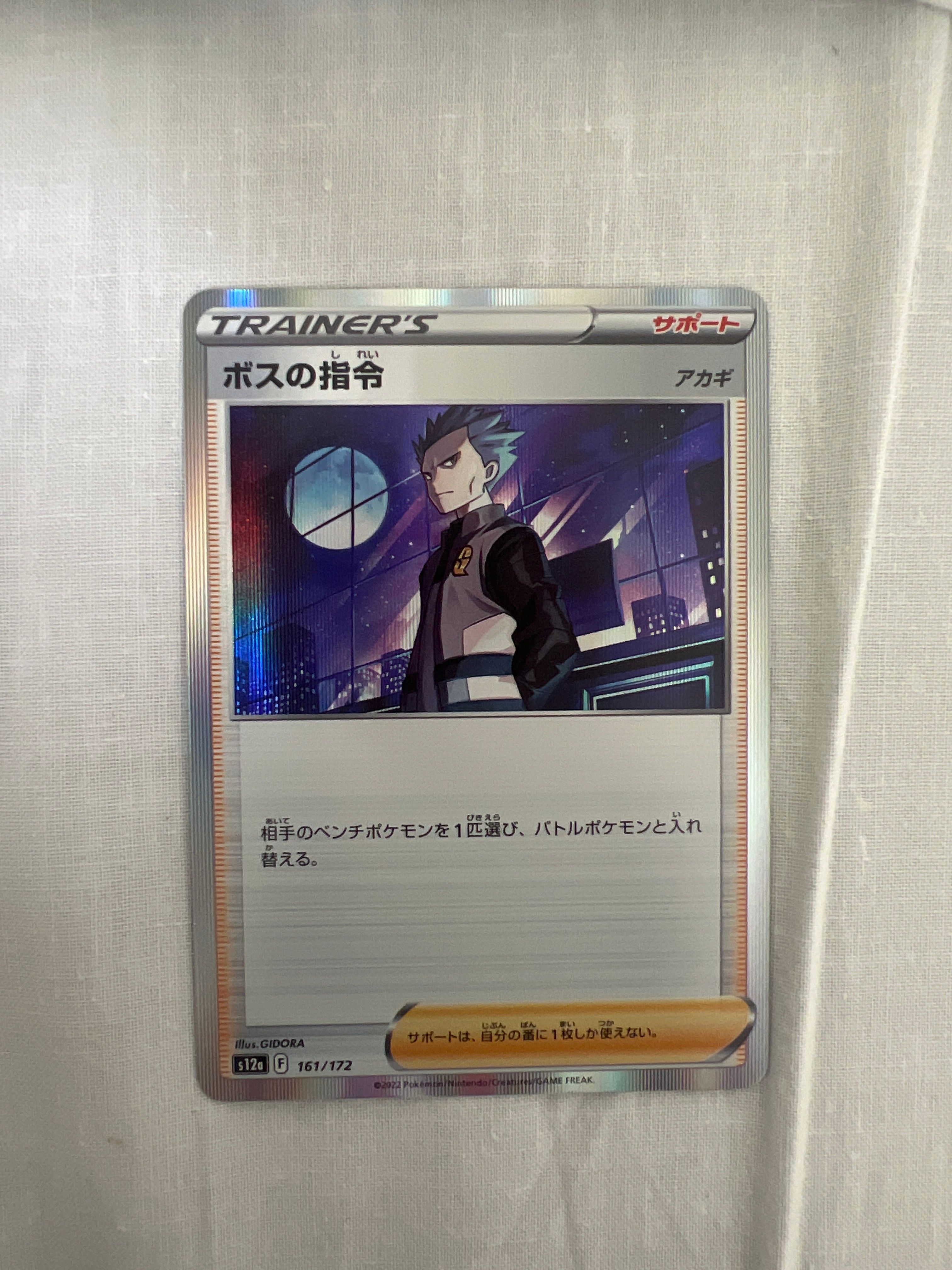 ボスの指令（アカギ）:ミラー [SI 406/414](スタートデッキ100)の新品