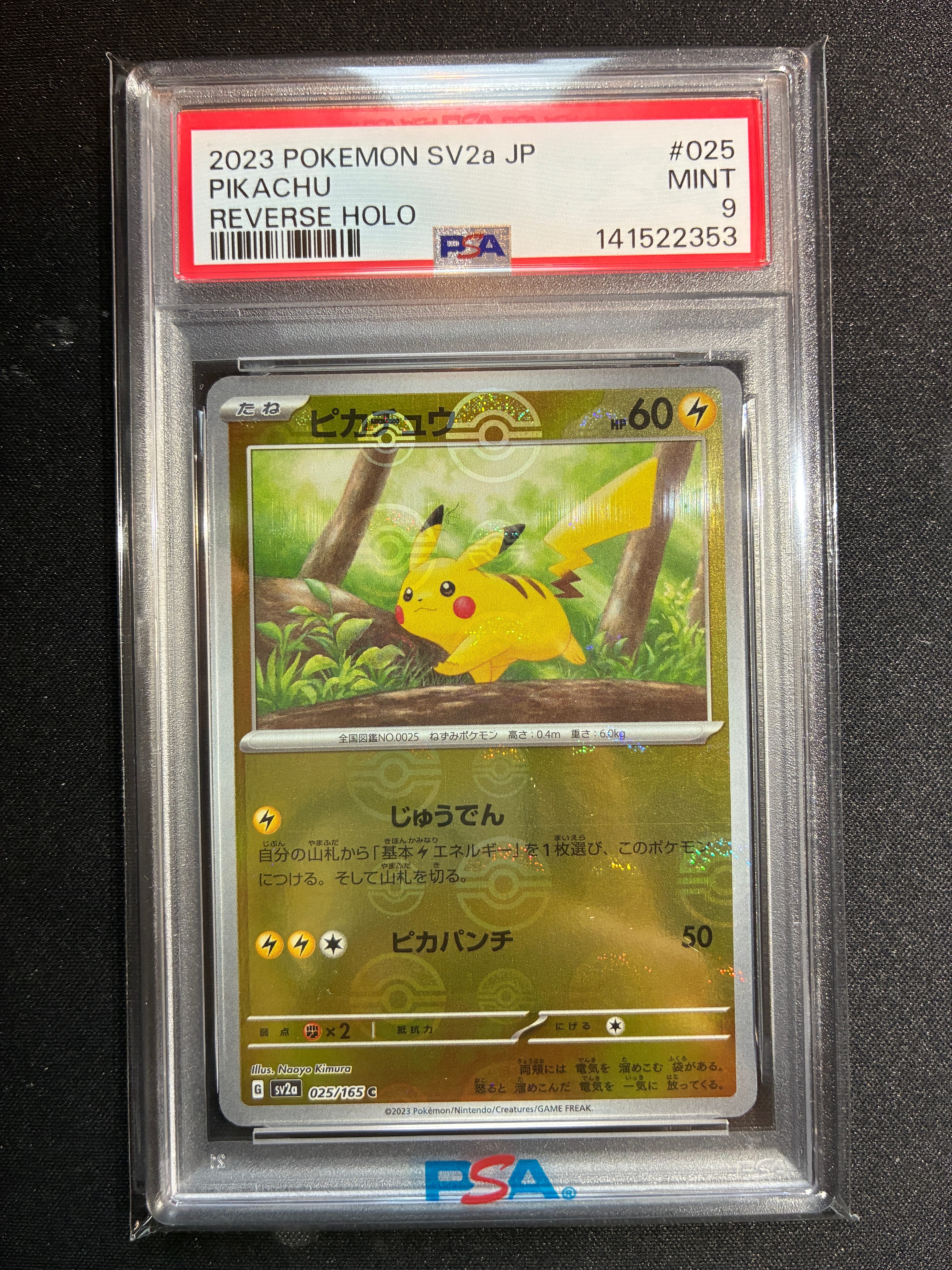 ピカチュウ C: モンスターボールミラー[SV2a 025/165](強化拡張パック「ポケモンカード151」)