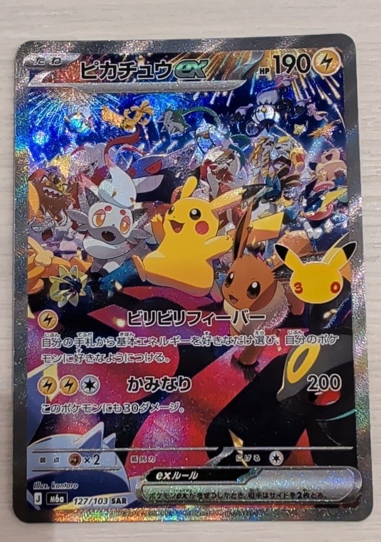 ピカチュウex SAR [M6a 127/103](拡張パック「30th CELEBRATION」)
