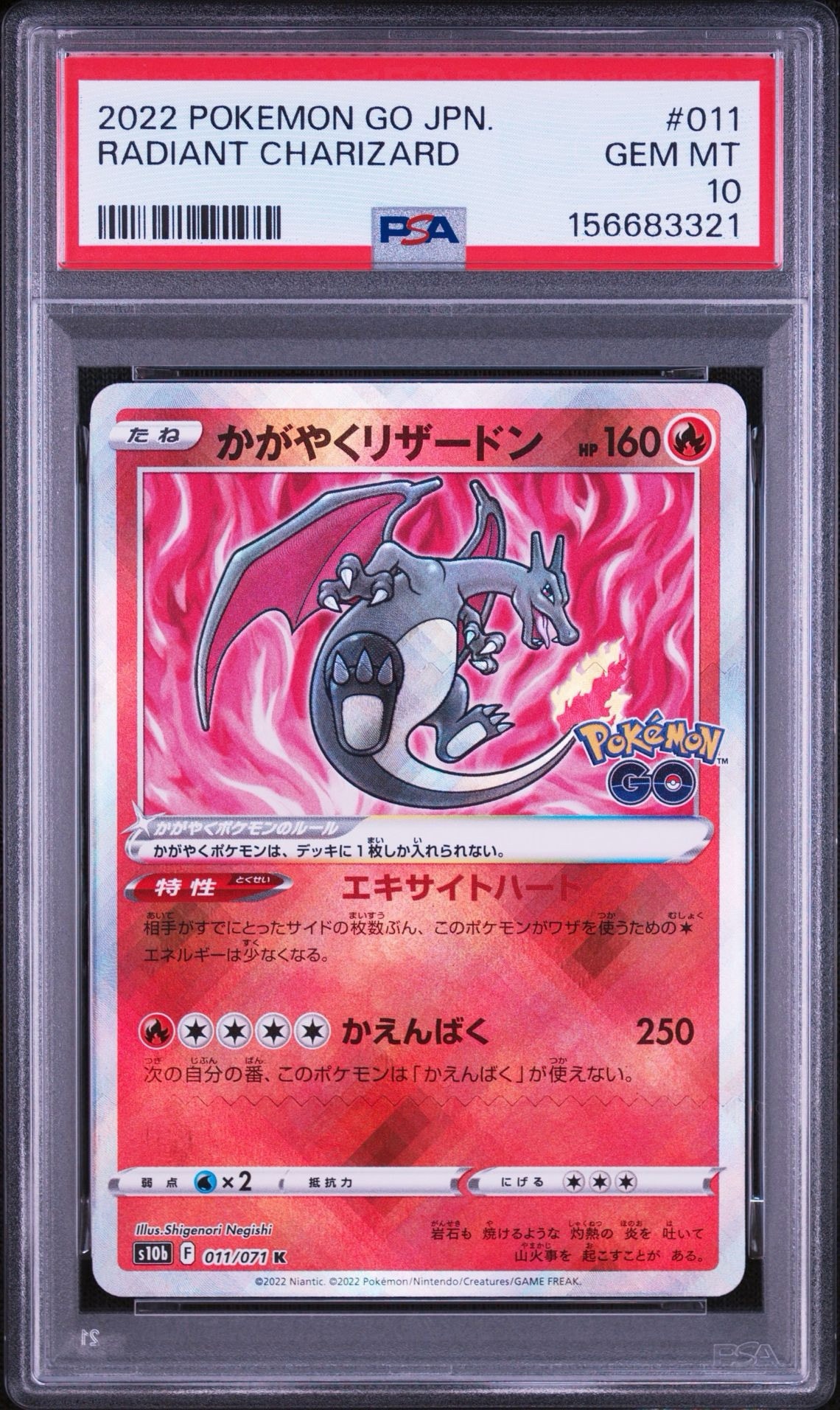 かがやくリザードン K[S10b 011/071](強化拡張パック「Pokemon GO