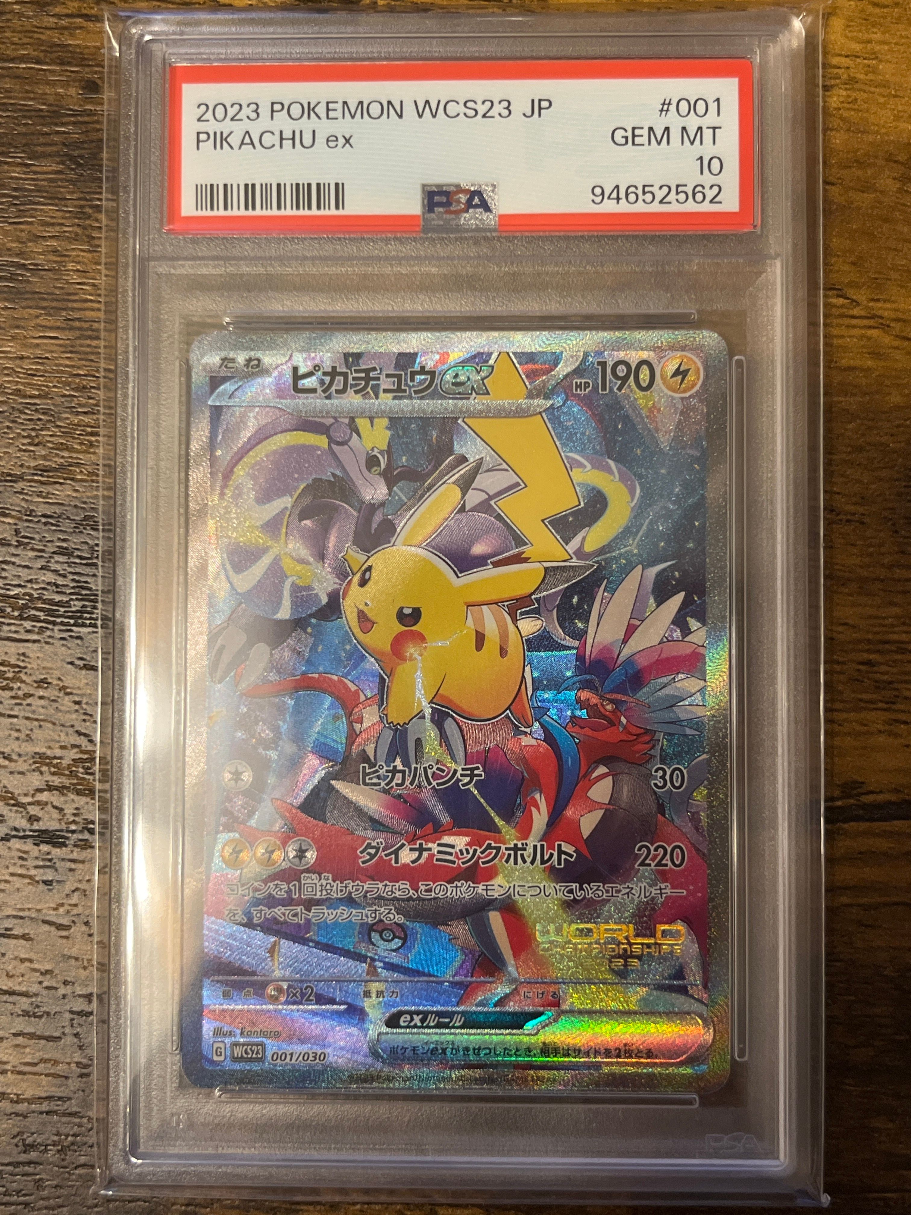 ピカチュウex [WCS23 001/030](ポケモンワールドチャンピオンシップス2023横浜 記念デッキ「ピカチュウ」)