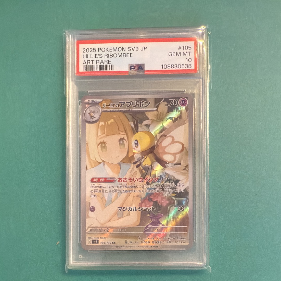 リーリエのアブリボン AR [SV9 105/100](拡張パック「バトルパートナーズ」)