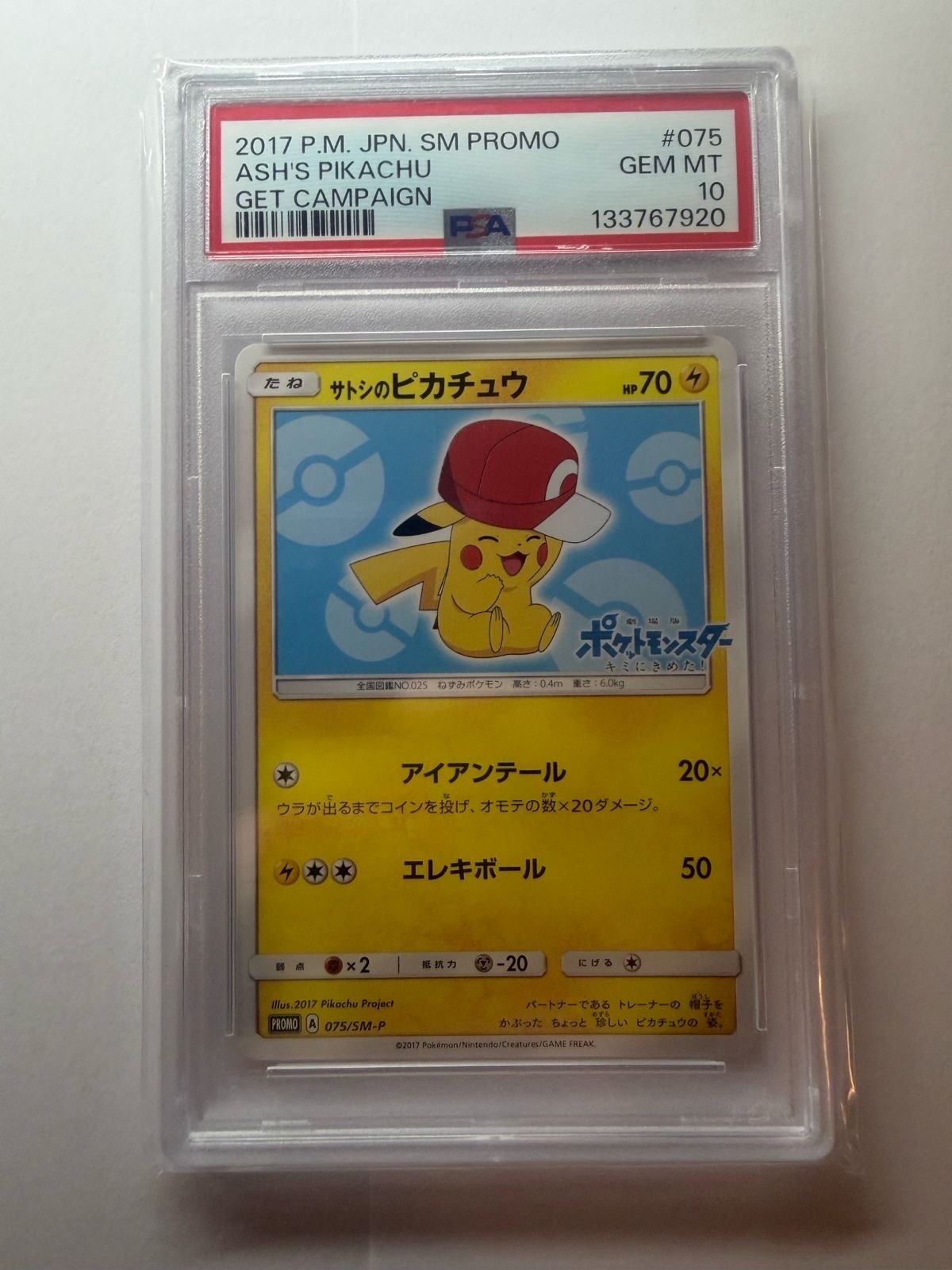 サトシのピカチュウ: プロモ[SM-P 075](プロモーションカード「SM-P」)