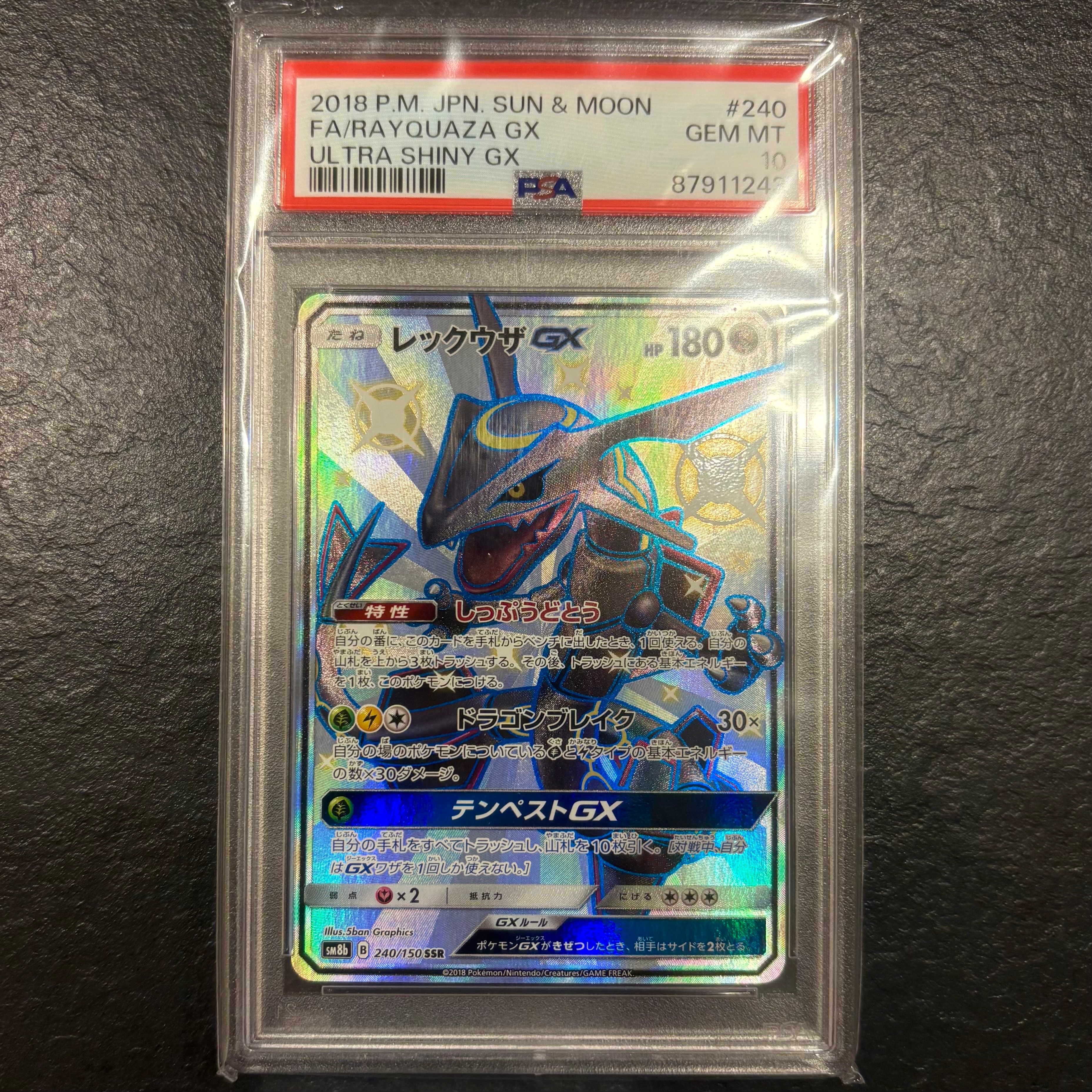 レックウザGX SSR[SM8b 240/150](ハイクラスパック「GXウルトラシャイニー」)