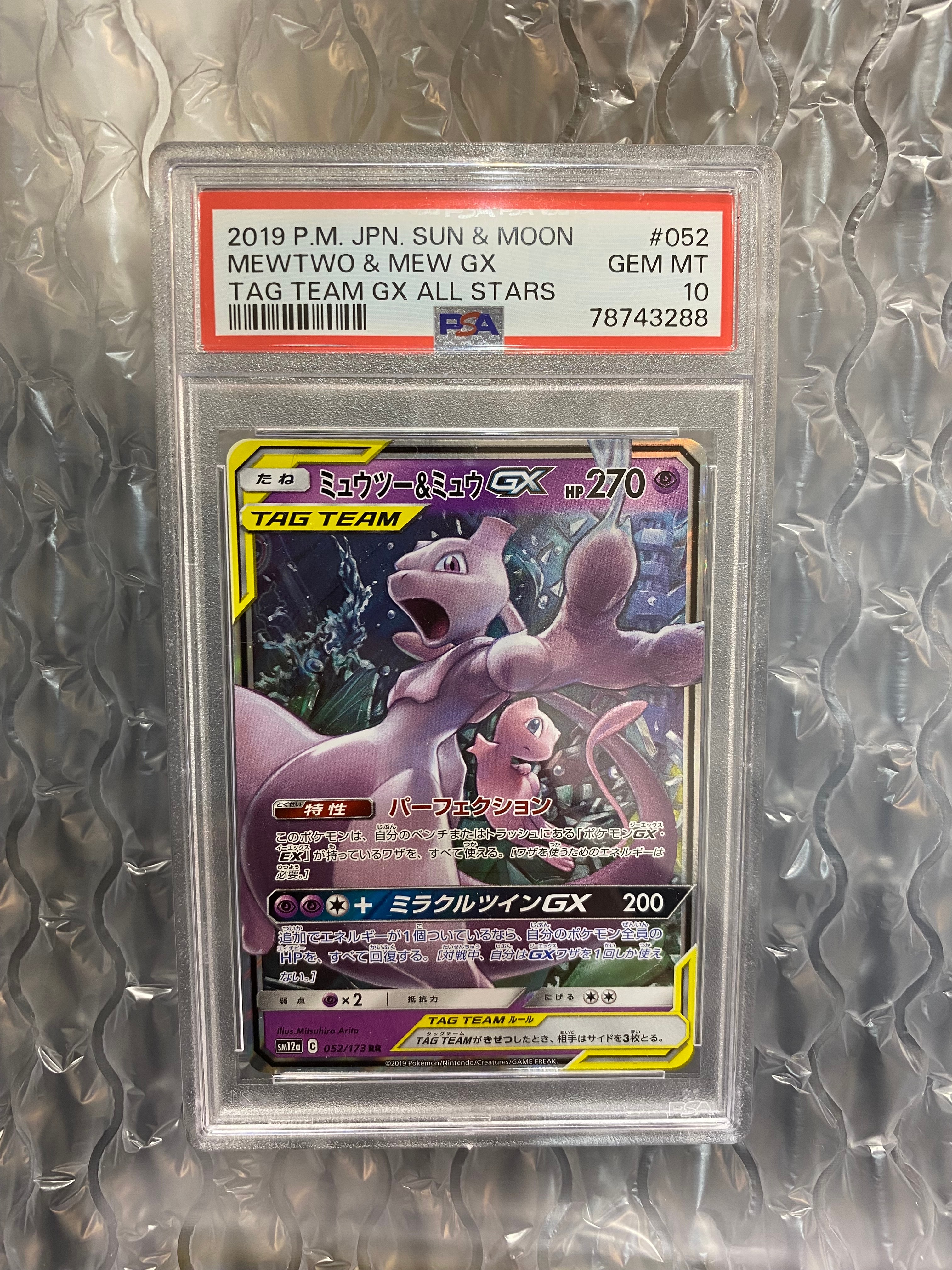 ミュウツー&ミュウGX RR [SM12a 052/173](ハイクラスパック「TAG TEAM