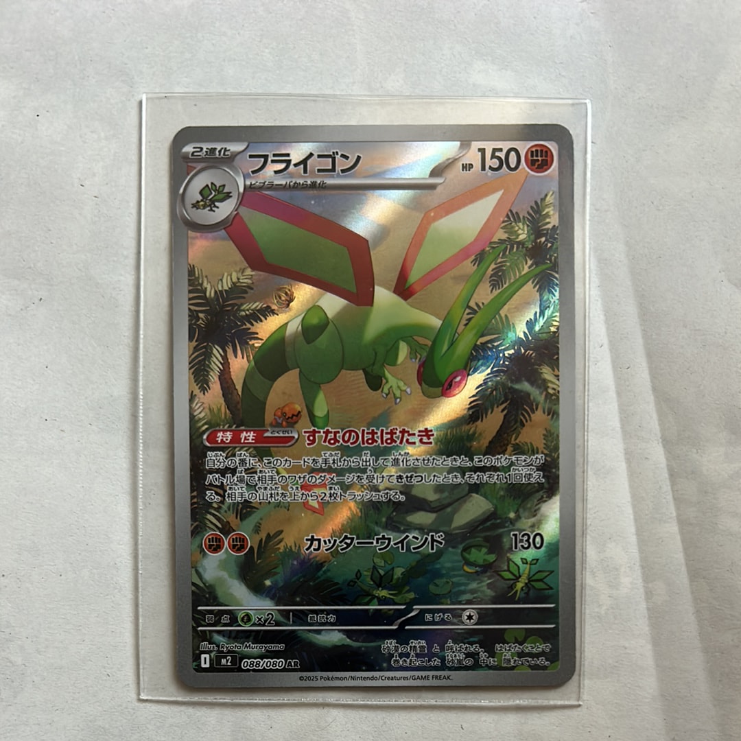 フライゴン AR [M2 088/080](拡張パック「インフェルノX」)