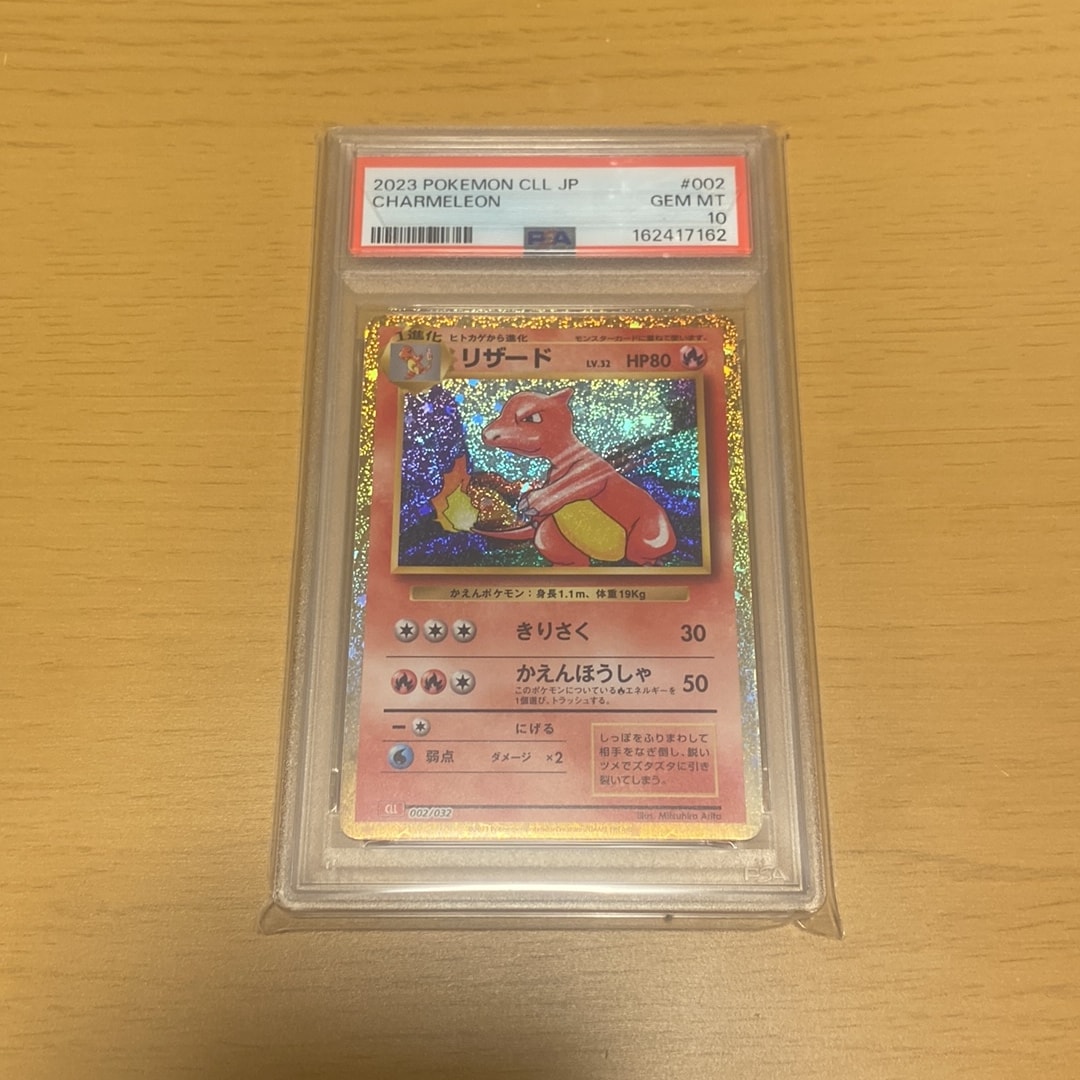 やまやん PSA10 リザード [CLL 002/032] ポケモンカード PSA10】リザード [CLL 002/032](ポケモンカードゲーム Classic) 1枚の