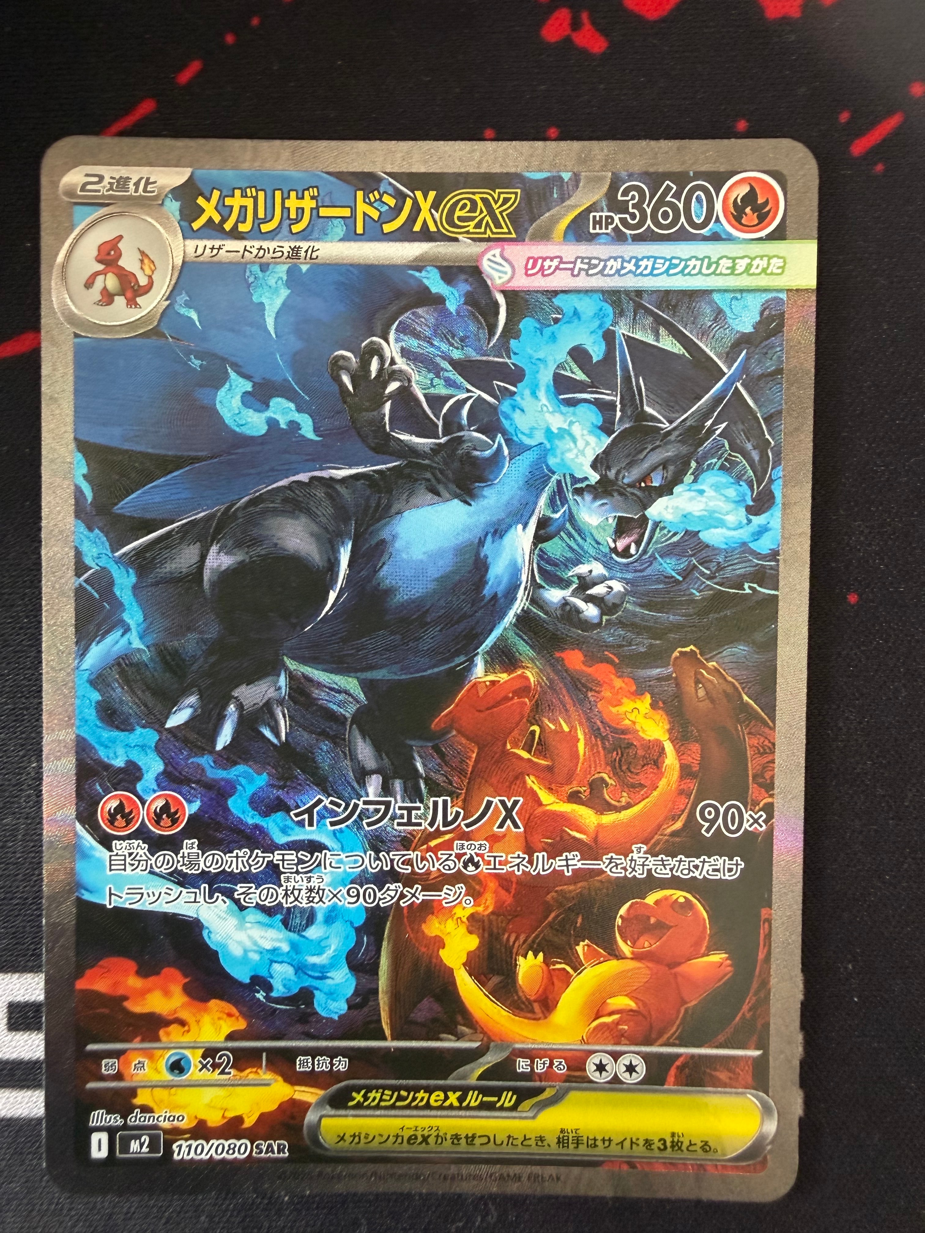 メガリザードンXex SAR [M2 110/080](拡張パック「インフェルノX」)