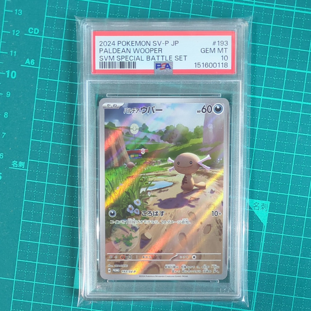 パルデアウパー P [SV-P 193](スタートデッキ Generations「スペシャル