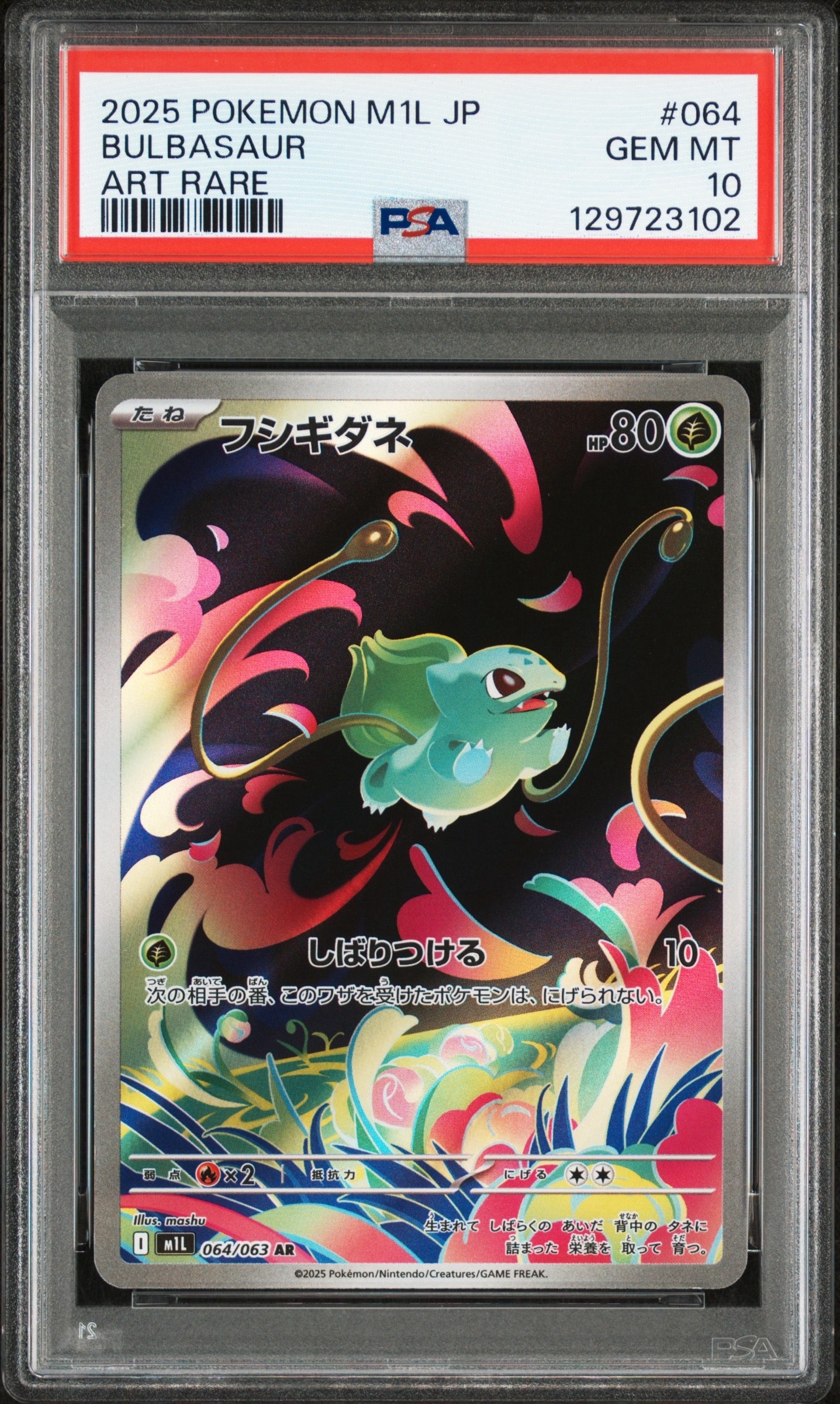 フシギダネ AR [M1L 064/063](拡張パック「メガブレイブ」)