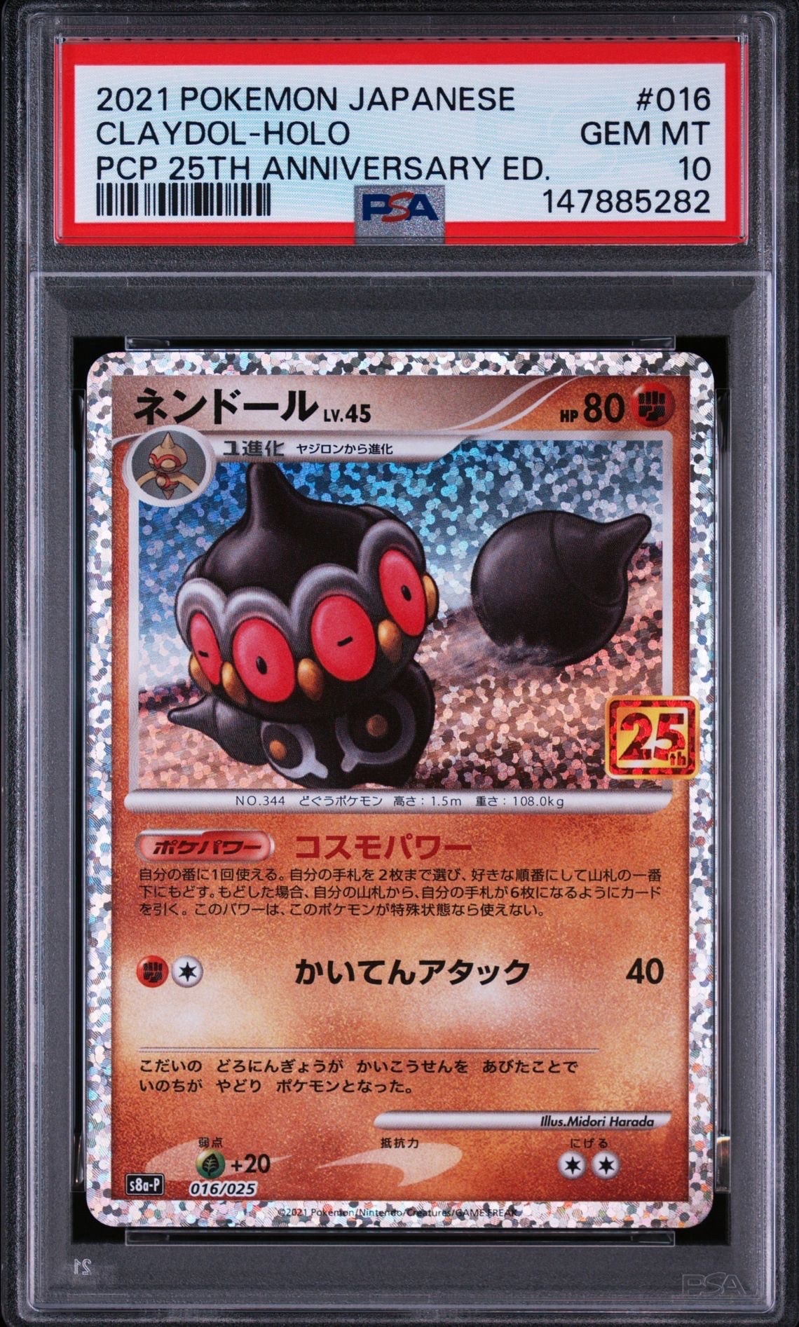 PSA10】ネンドール: プロモ [S8a-P 016](プロモカードパック 25th