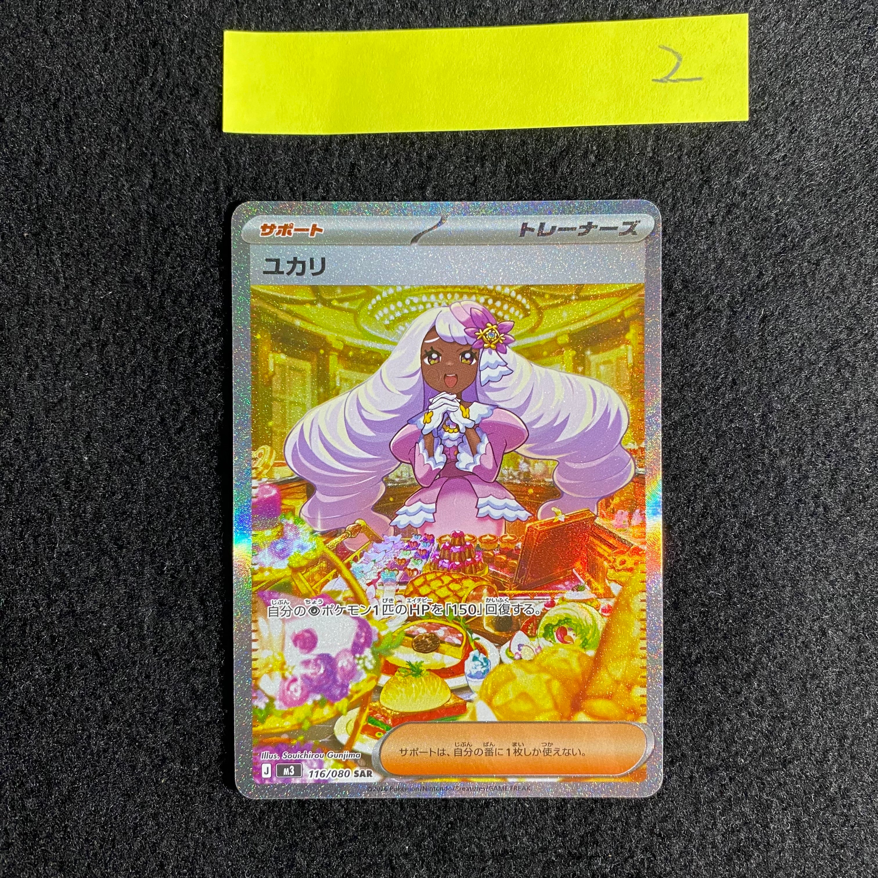 ユカリ SAR [M3 116/080](拡張パック「ムニキスゼロ」)