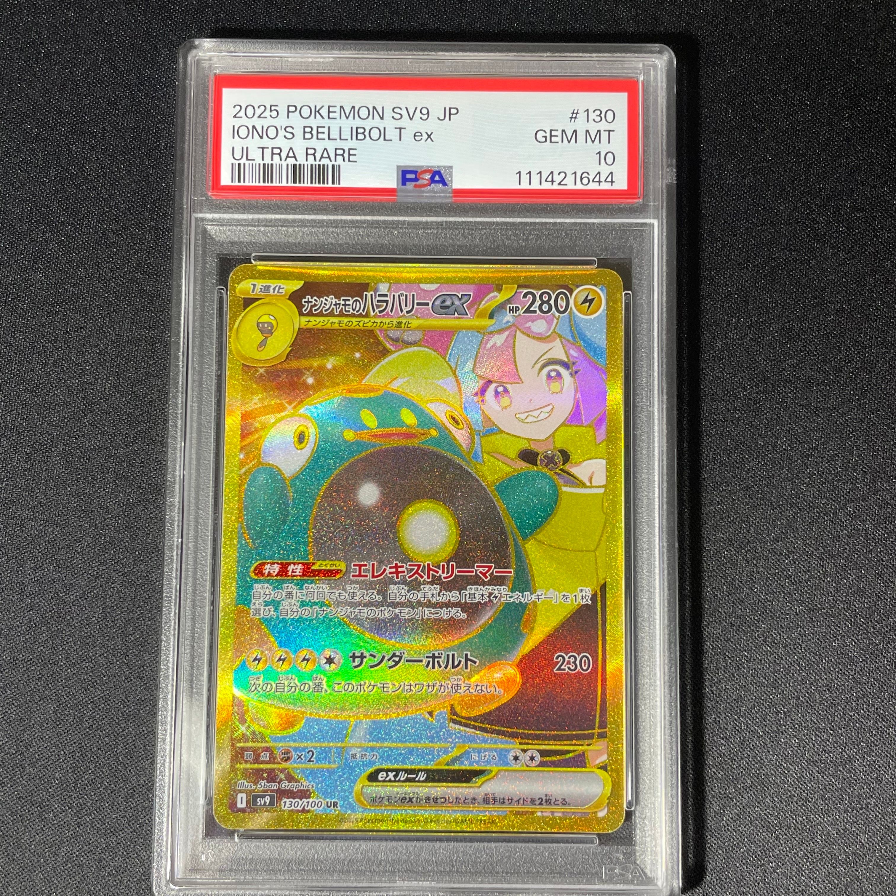ナンジャモのハラバリーex UR [SV9 130/100](拡張パック「バトルパートナーズ」)