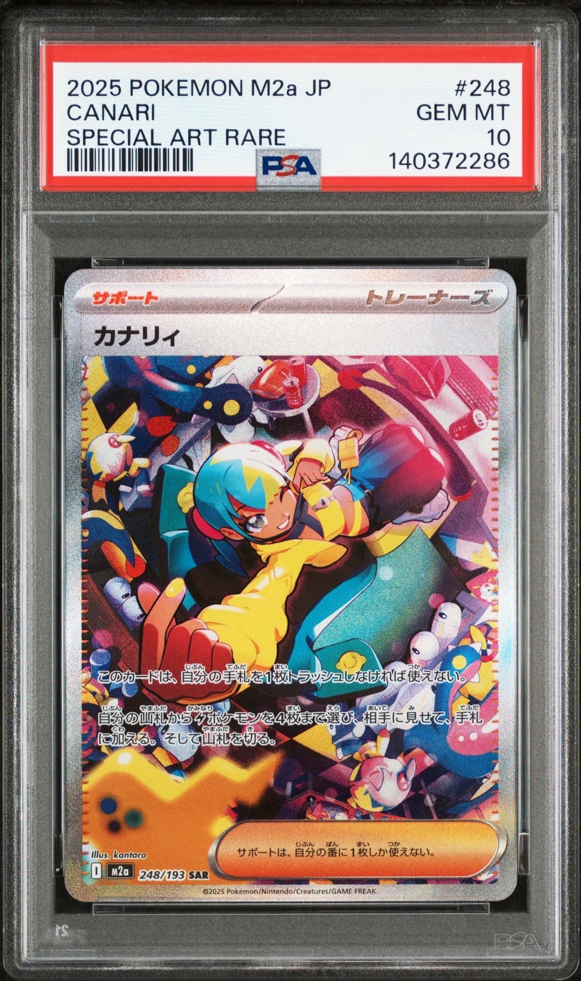 た*郎様 gemix10GOLD カナリィ sar 248/193 psa以上 た*郎様 gemix10GOLD カナリィ sar 248/193 psa以上 - メルカリ