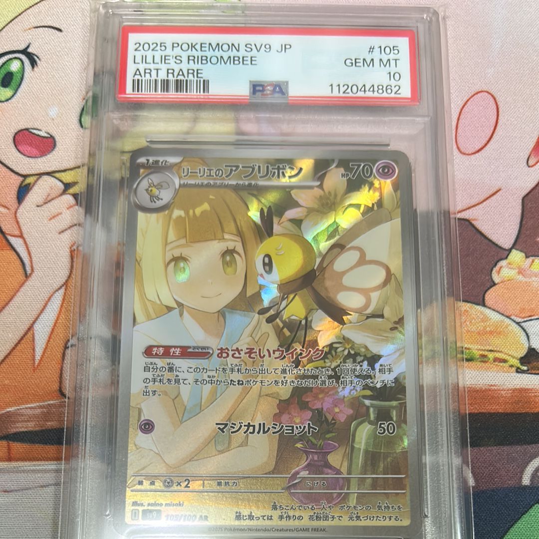 リーリエのアブリボン AR [SV9 105/100](拡張パック「バトルパートナーズ」)