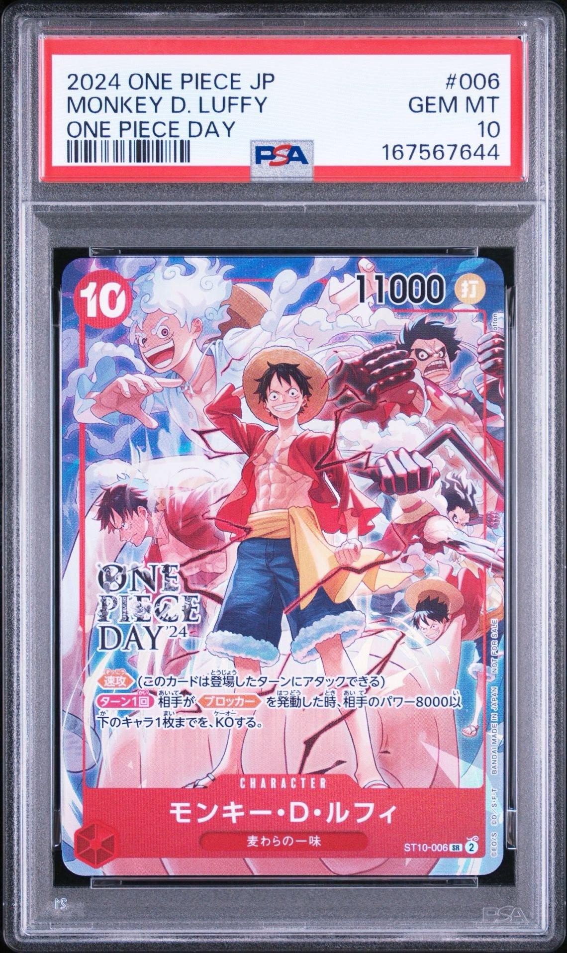 モンキー・D・ルフィ SR [ST10-006](プロモーションカード「ONE PIECE