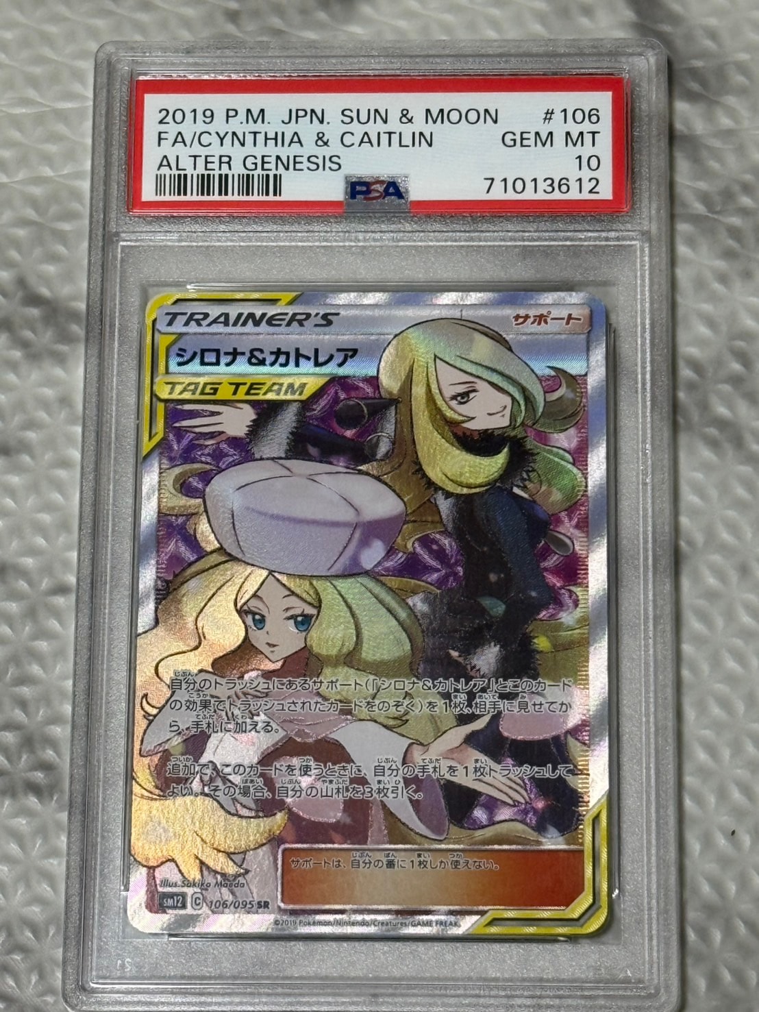 シロナ&カトレア SR[SM12 106/095](拡張パック「オルタージェネシス