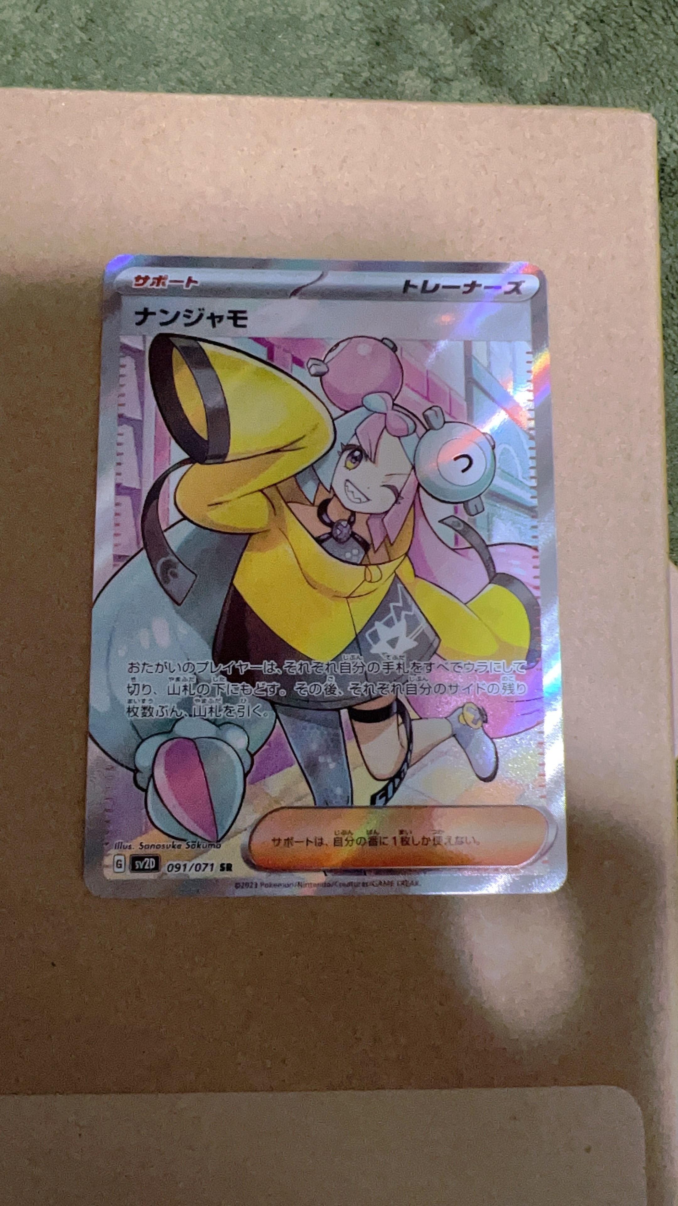 ナンジャモ SR[SV2D 091/071](拡張パック「クレイバースト」)