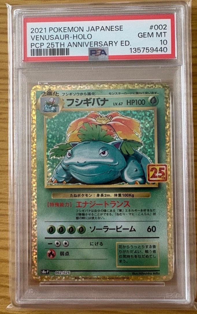 フシギバナ: プロモ[S8a-P 002/025](プロモカードパック 25th ANNIVERSARY edition)