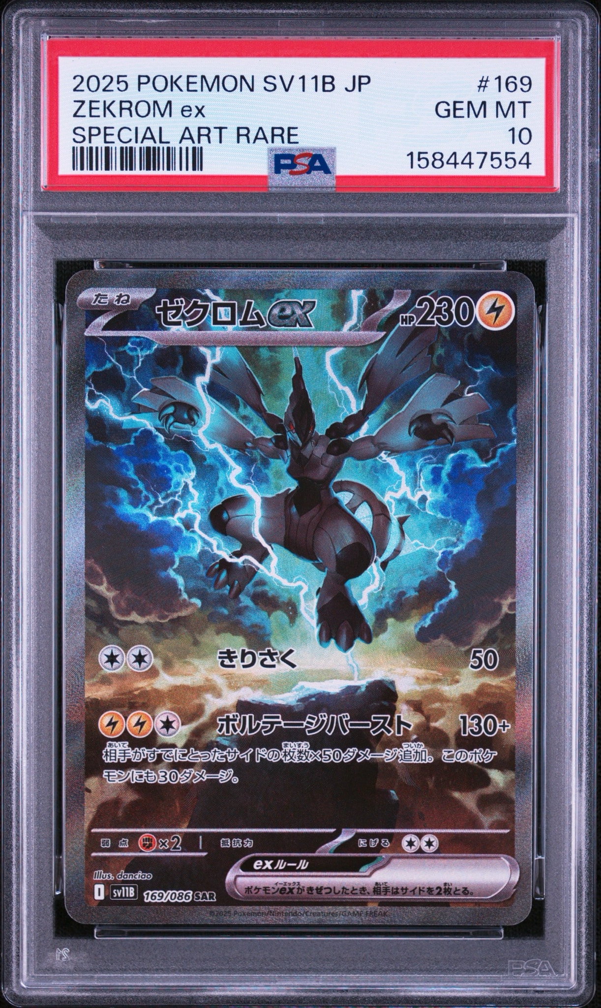PSA9】ゼクロムex SAR [SV11B 169/086](拡張パック「ブラックボルト