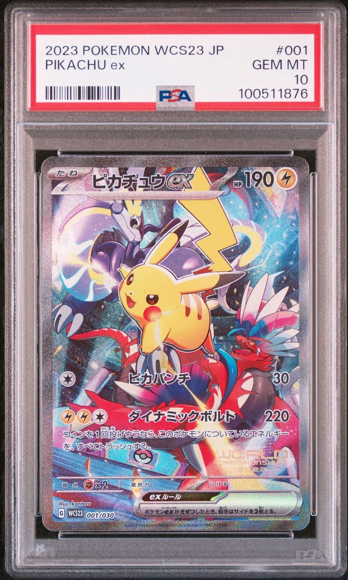 ピカチュウex [WCS23 001/030](ポケモンワールドチャンピオンシップス2023横浜 記念デッキ「ピカチュウ」)