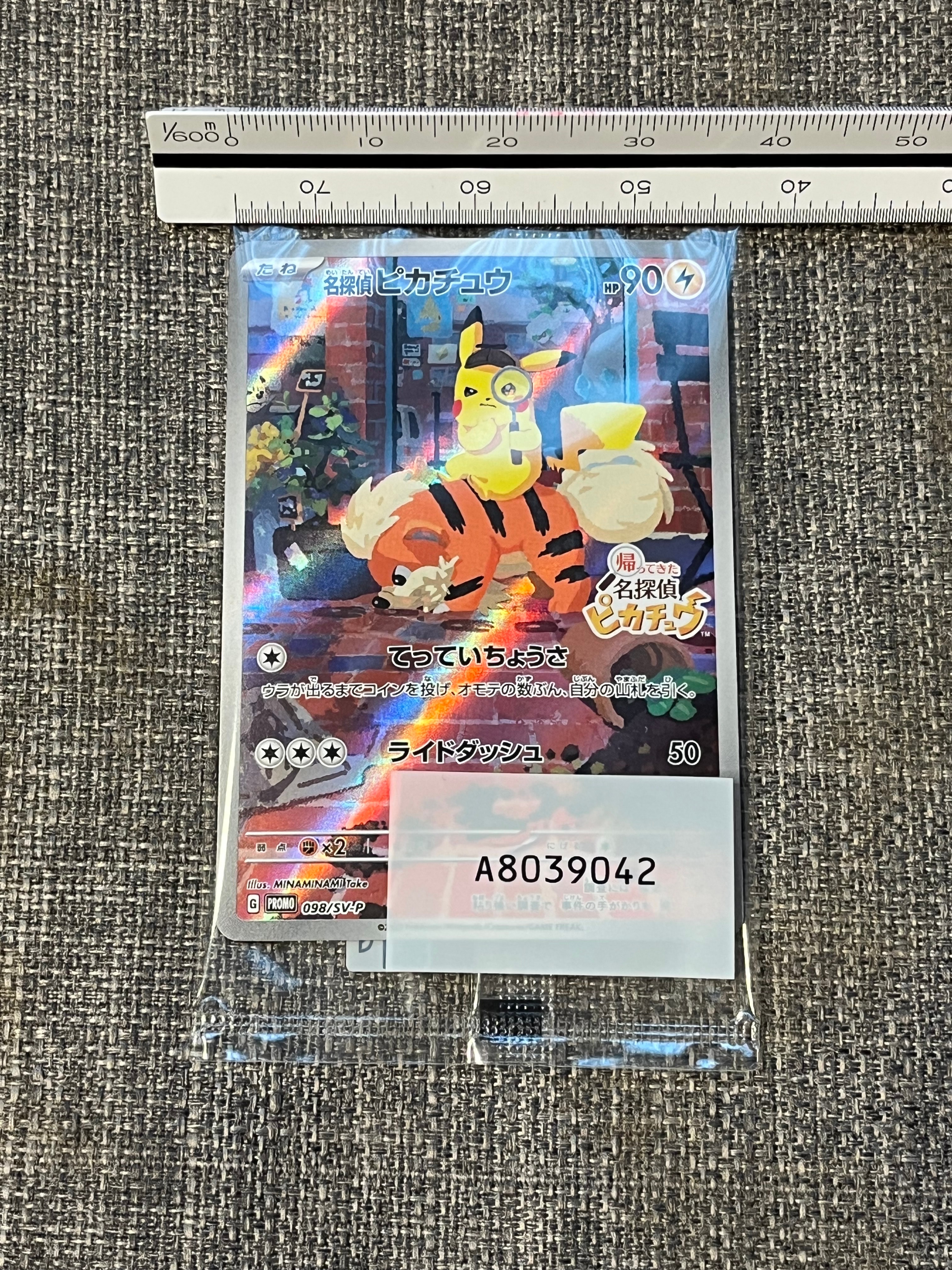 名探偵ピカチュウ: プロモ [SV-P 098](プロモーションカード「SV-P」)