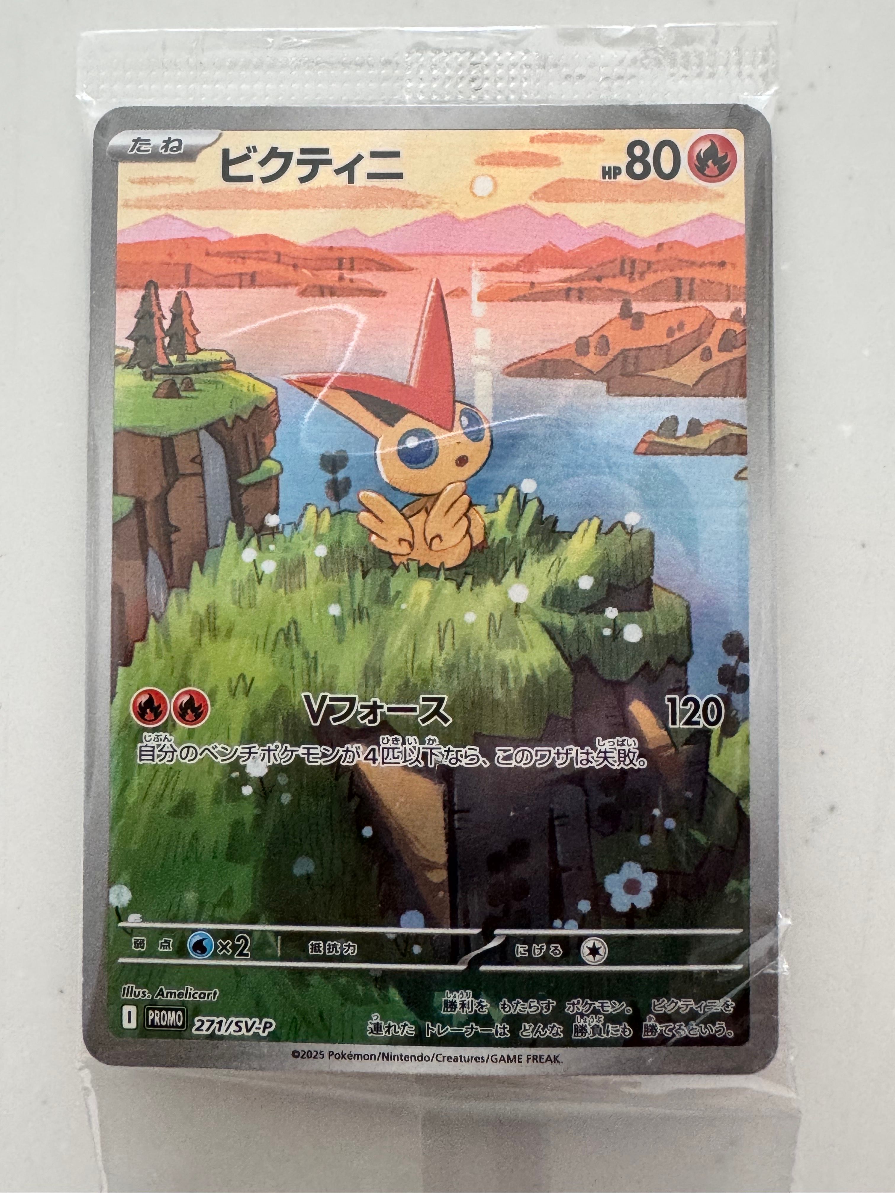 ビクティニ P [SV-P 271](カードファイルセット「ブラックボルト・ホワイトフレア」)