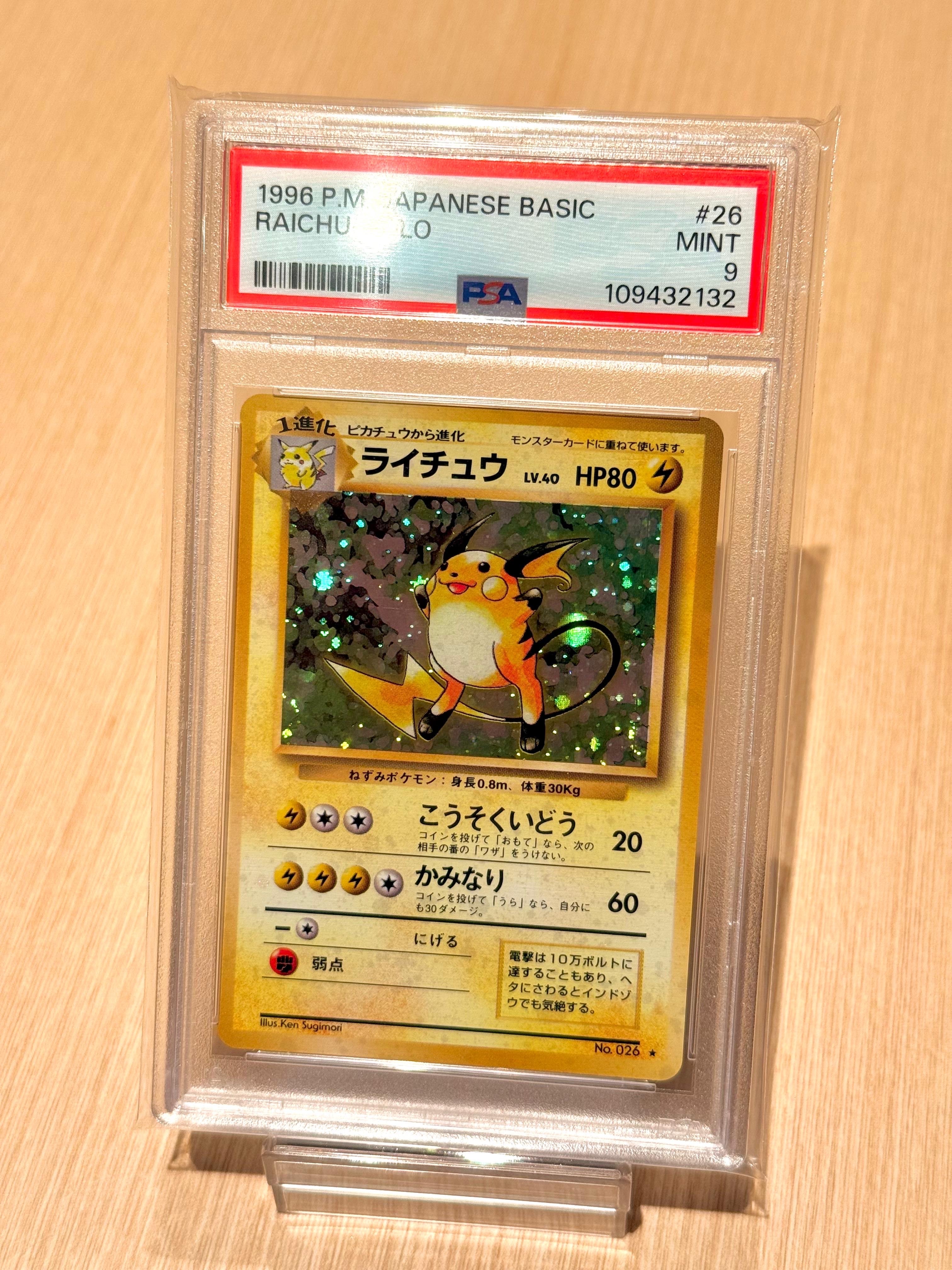 ライチュウ ★ : 旧裏 [PMCG1-2](拡張パック「ポケットモンスター カードゲーム」再販)
