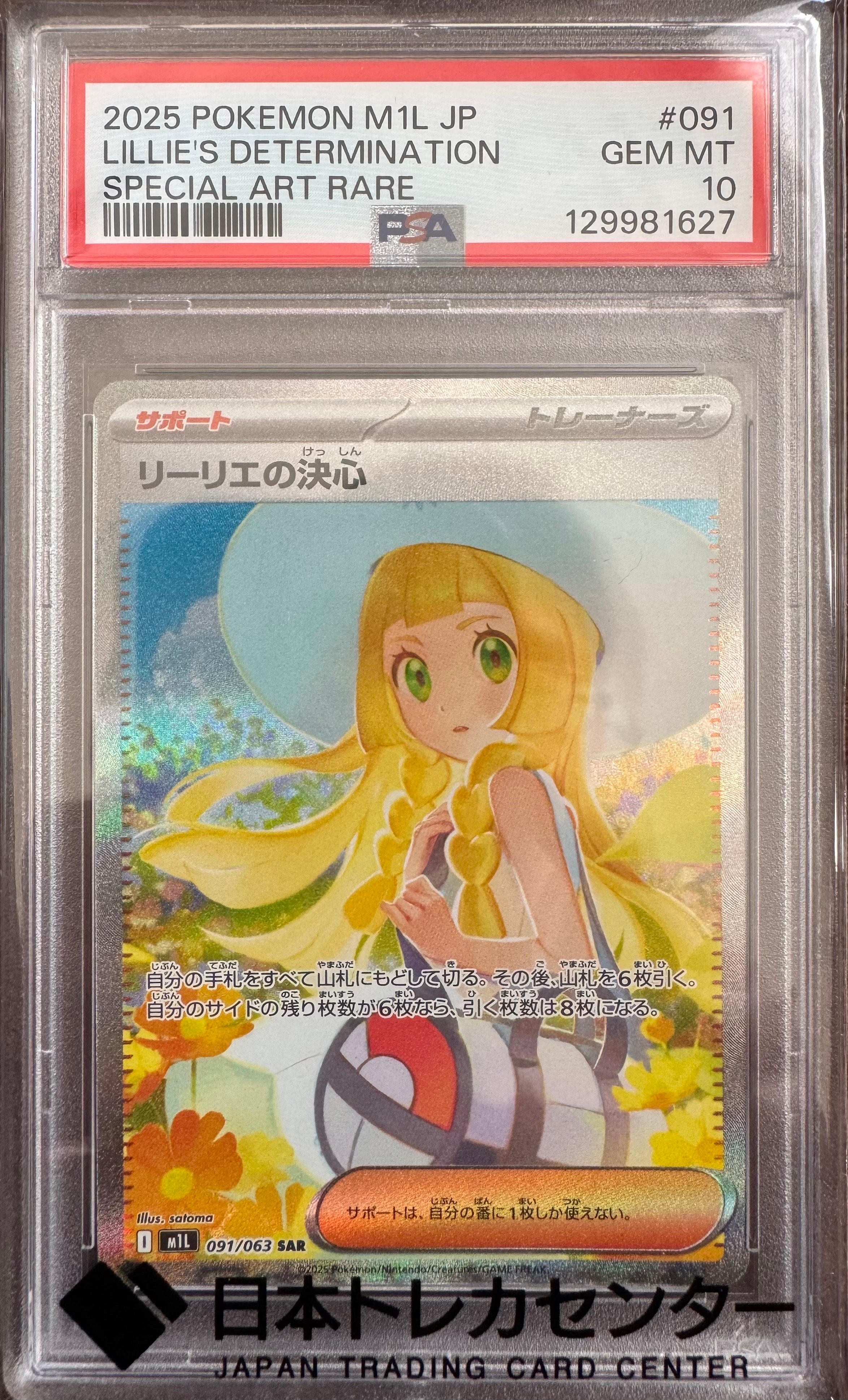 リーリエの決心 SAR [M1L 091/063](拡張パック「メガブレイブ」)