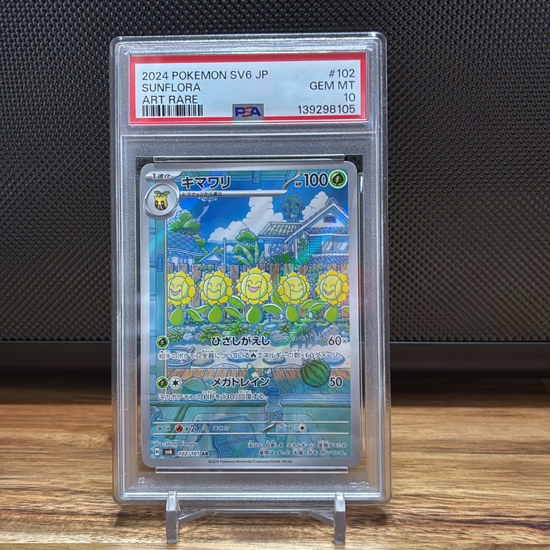 Sunflora AR [SV6 102/101](Expansion Pack "Mask of Change")