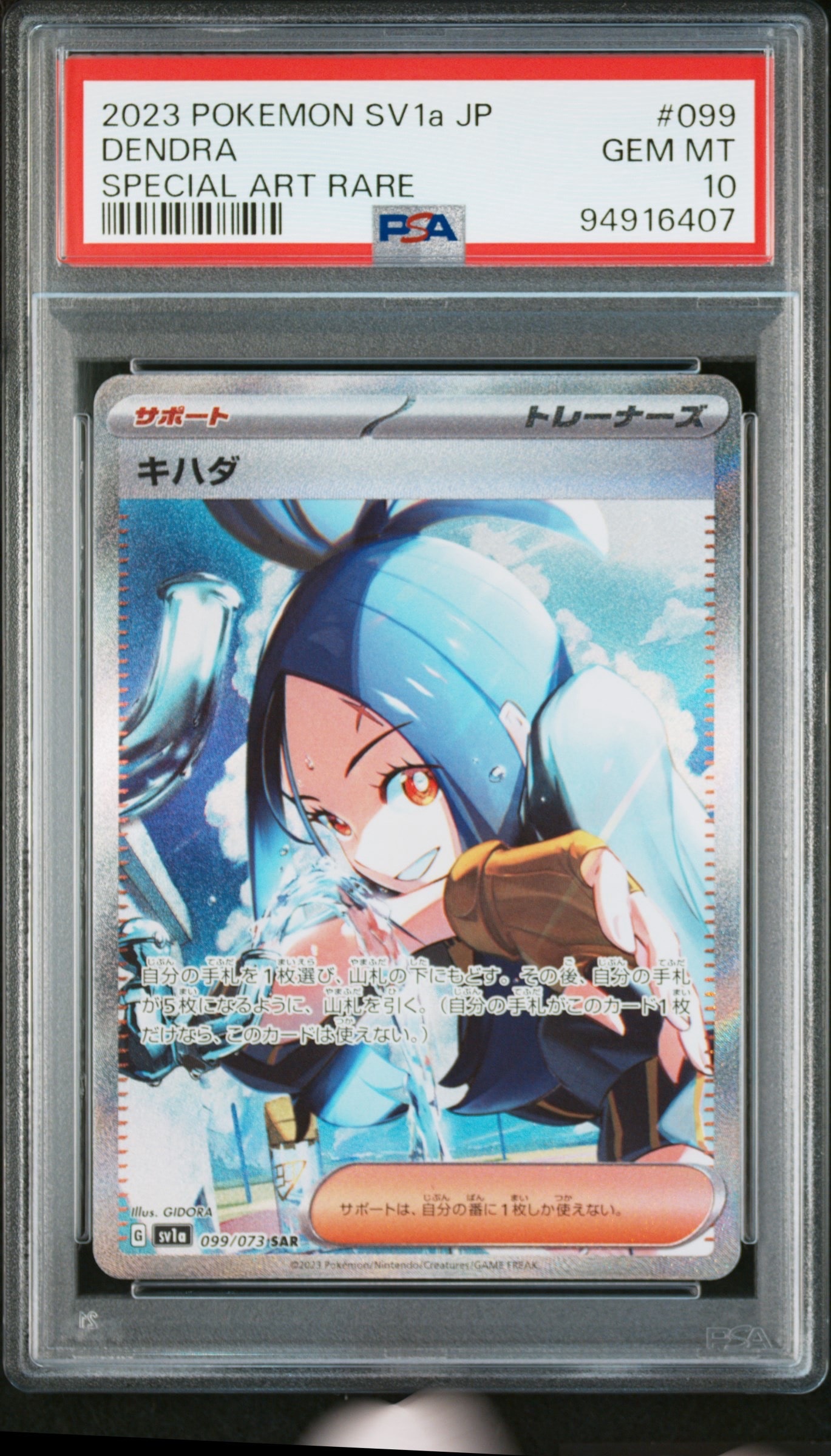 キハダ SAR[SV1a 099/073](スカーレット&バイオレット 拡張パック「トリプレットビート」)