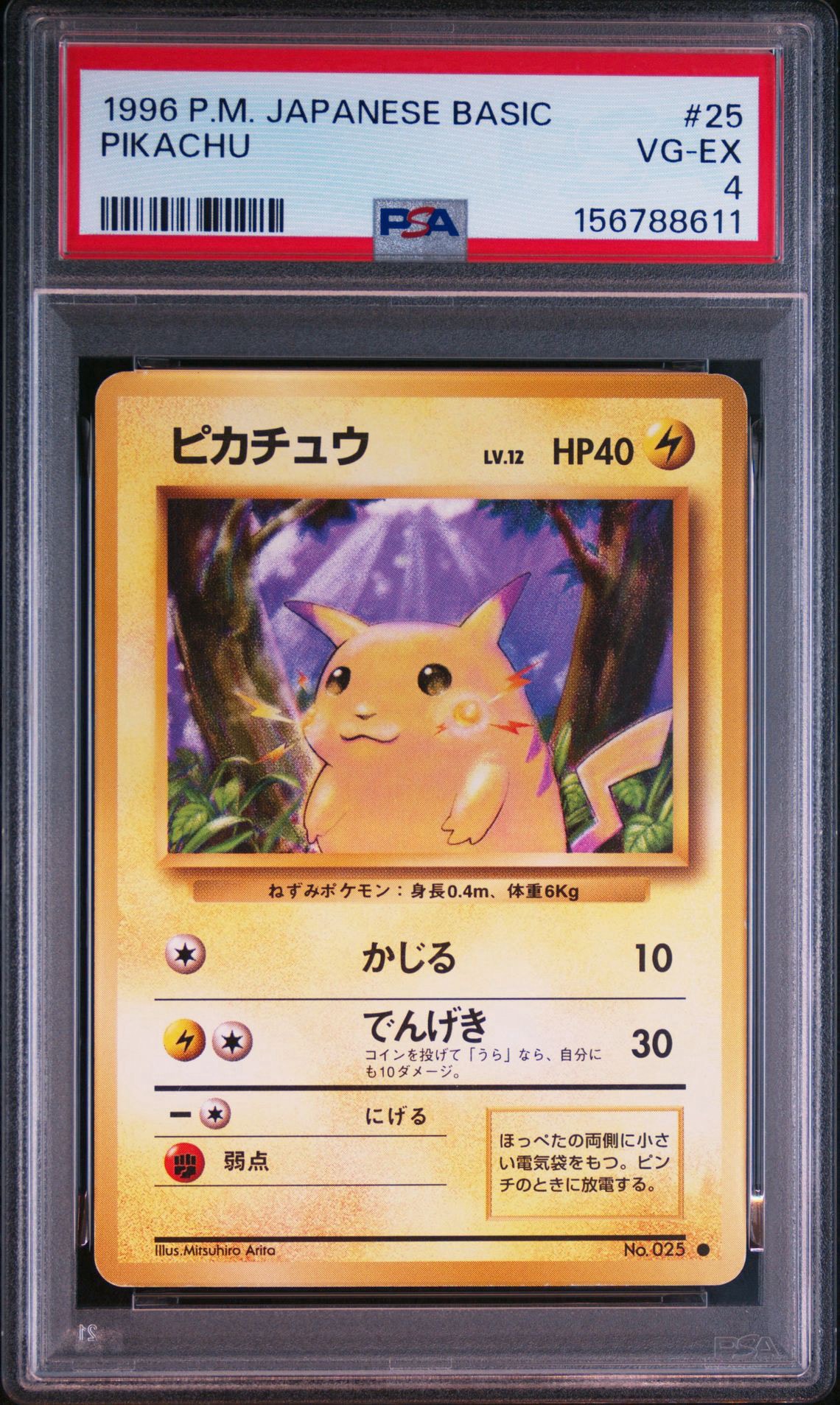 ピカチュウ ● : 旧裏 [PMCG1-2](拡張パック「ポケットモンスター カードゲーム」再販)