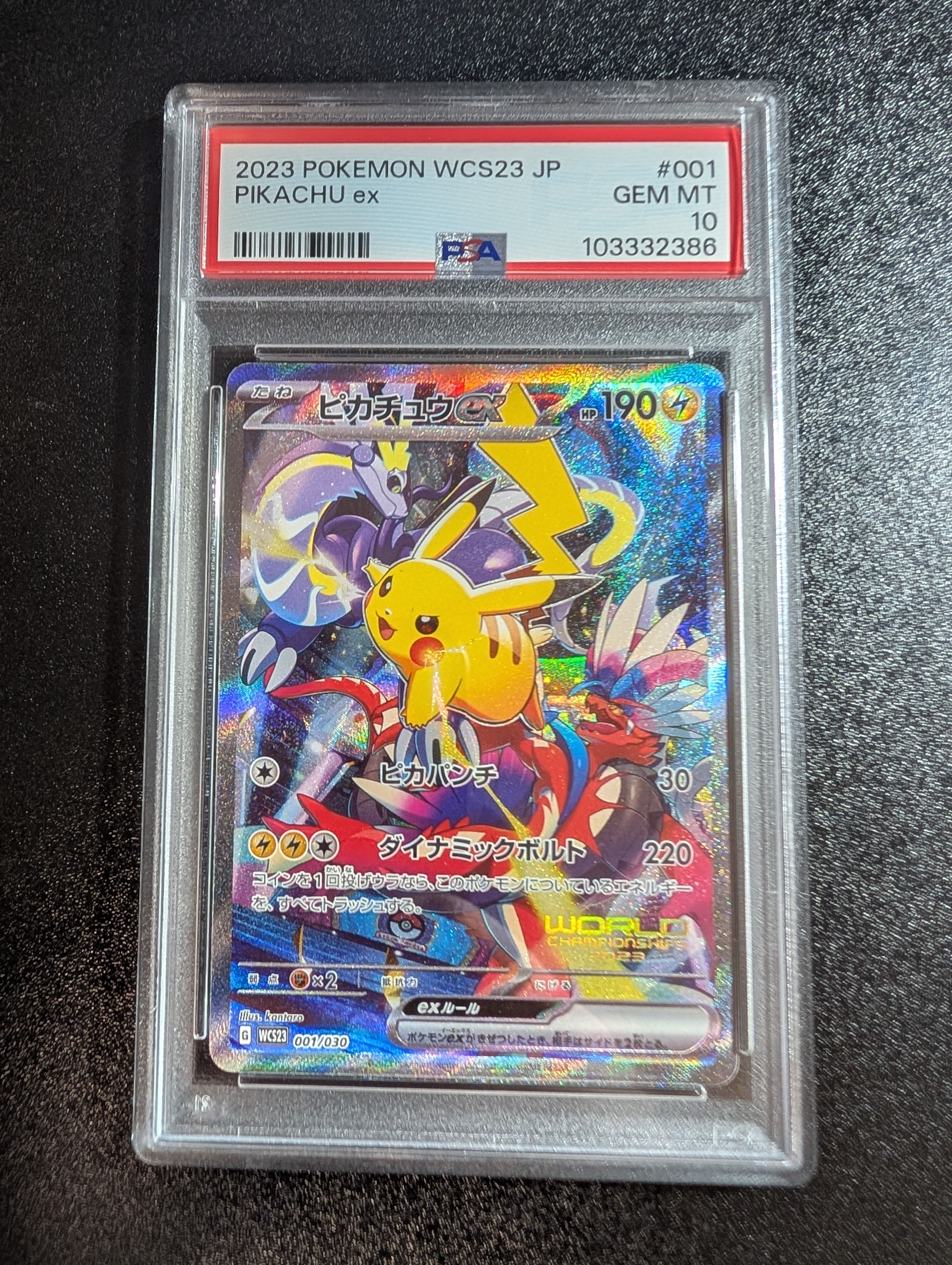 ピカチュウex [WCS23 001/030](ポケモンワールドチャンピオンシップス2023横浜 記念デッキ「ピカチュウ」)