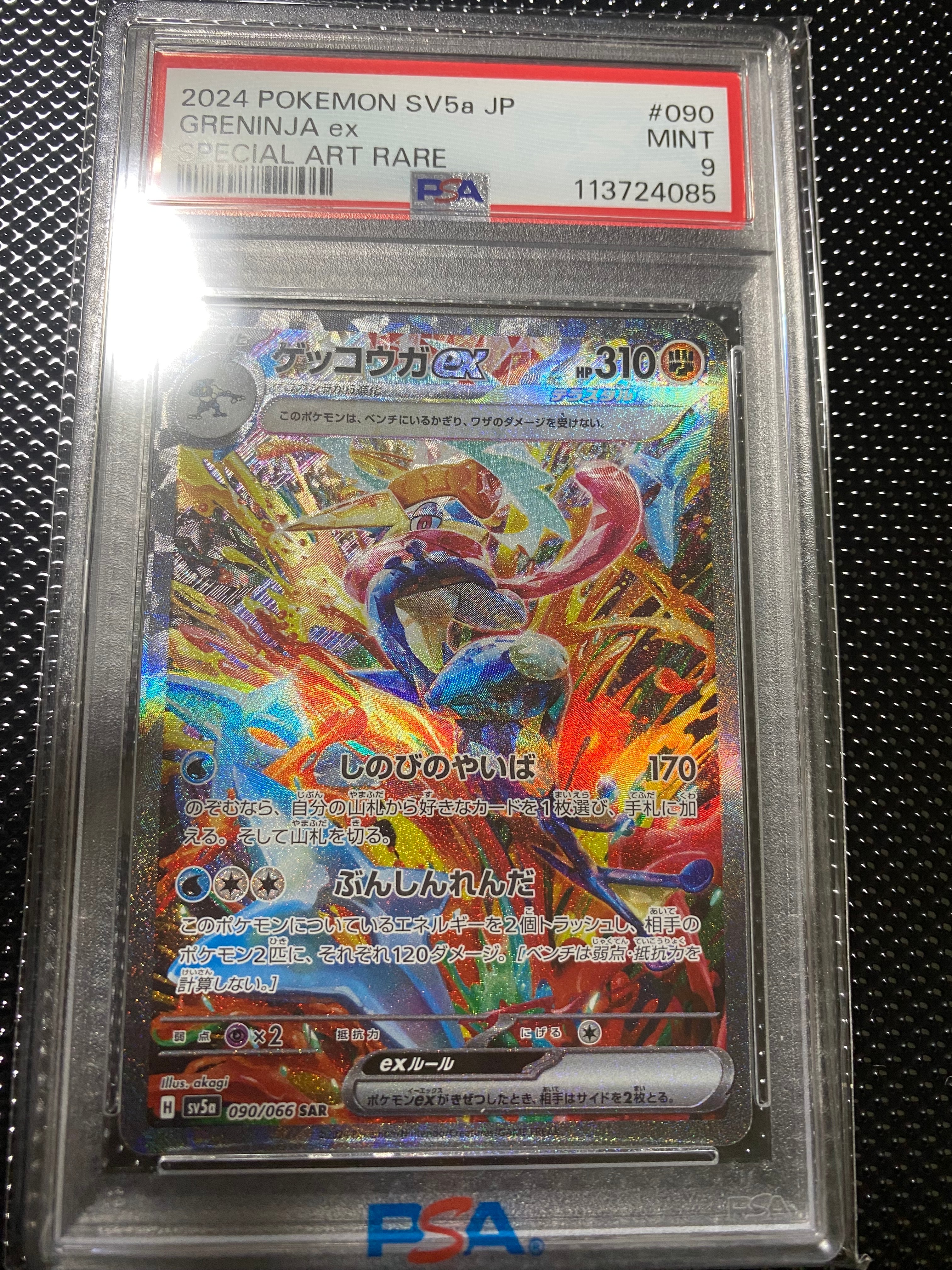 ゲッコウガex SAR [SV5a 090/066](強化拡張パック「クリムゾンヘイズ」)