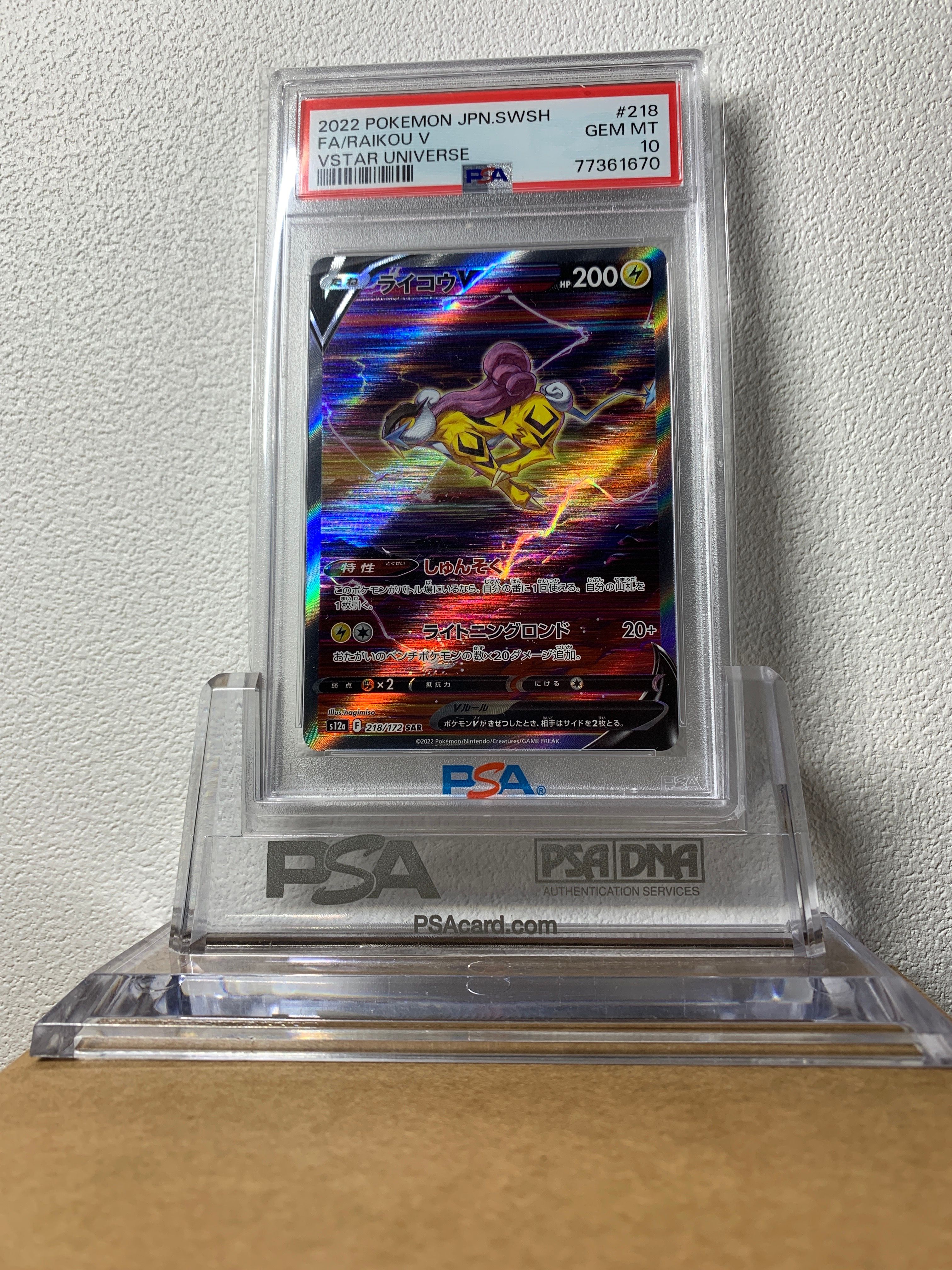 ライコウV SAR[s12a 218/172](ハイクラスパック「VSTARユニバース」)