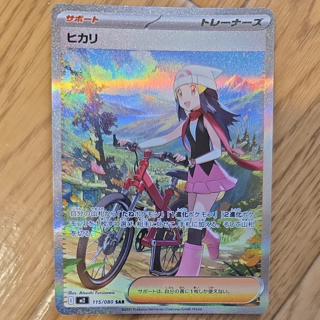 ヒカリ SAR [M2 115/080](拡張パック「インフェルノX」)