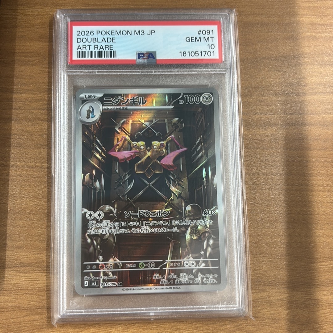 PSA10】ニダンギル AR [M3 091/080](拡張パック「ムニキスゼロ」) 1枚