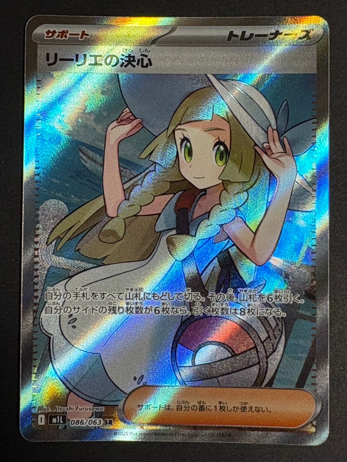 リーリエの決心 SR M1L 086/063 メガブレイブ ド*可様 リーリエの決心 リーリエの決心 SR M1L 086/063 メガブレイブ ド*可様 リーリエの決心
