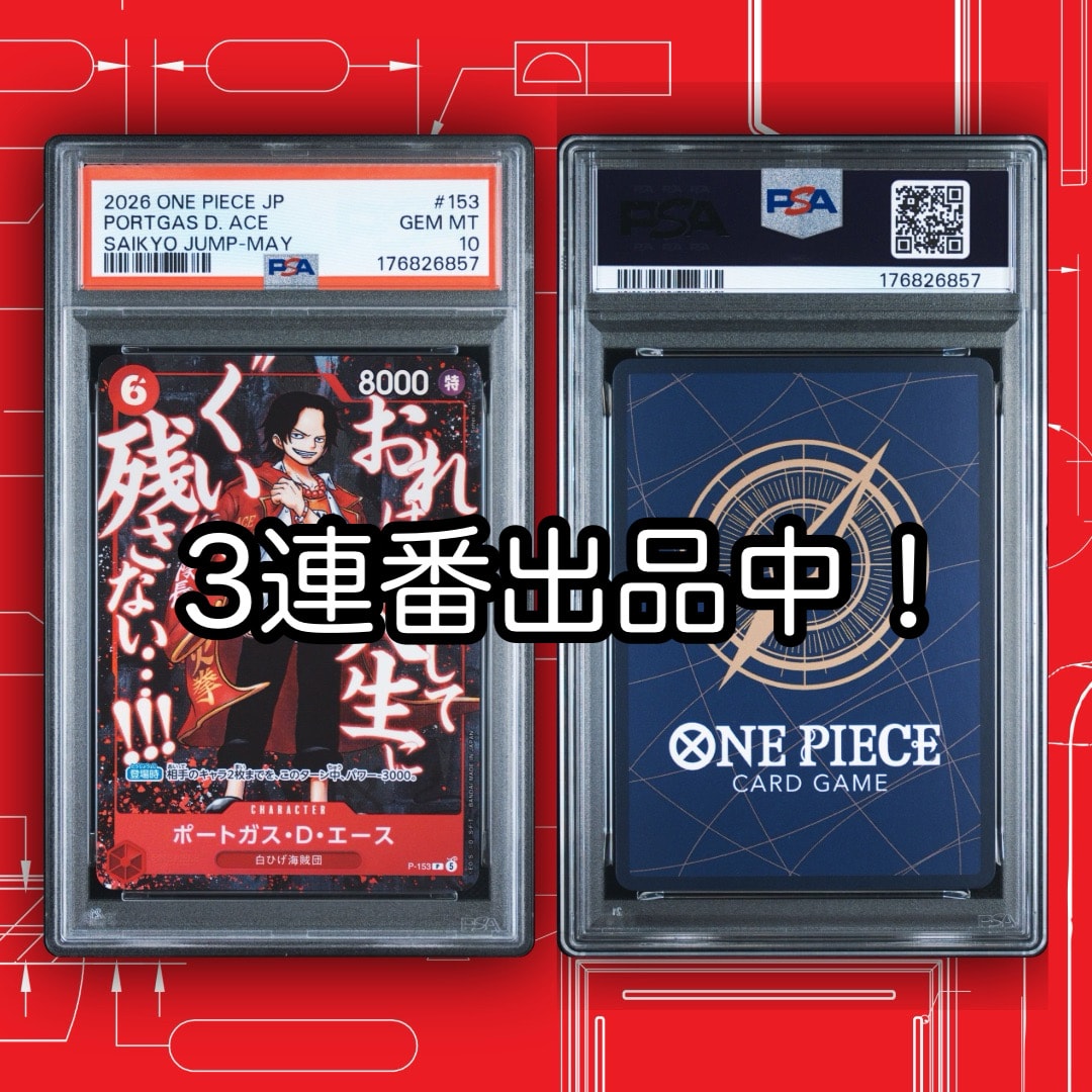 ポートガス・D・エース P [P-153](プロモーションカード「最強ジャンプ 2026年5月号 応募者全員大サービス 頂上の強者パック」)