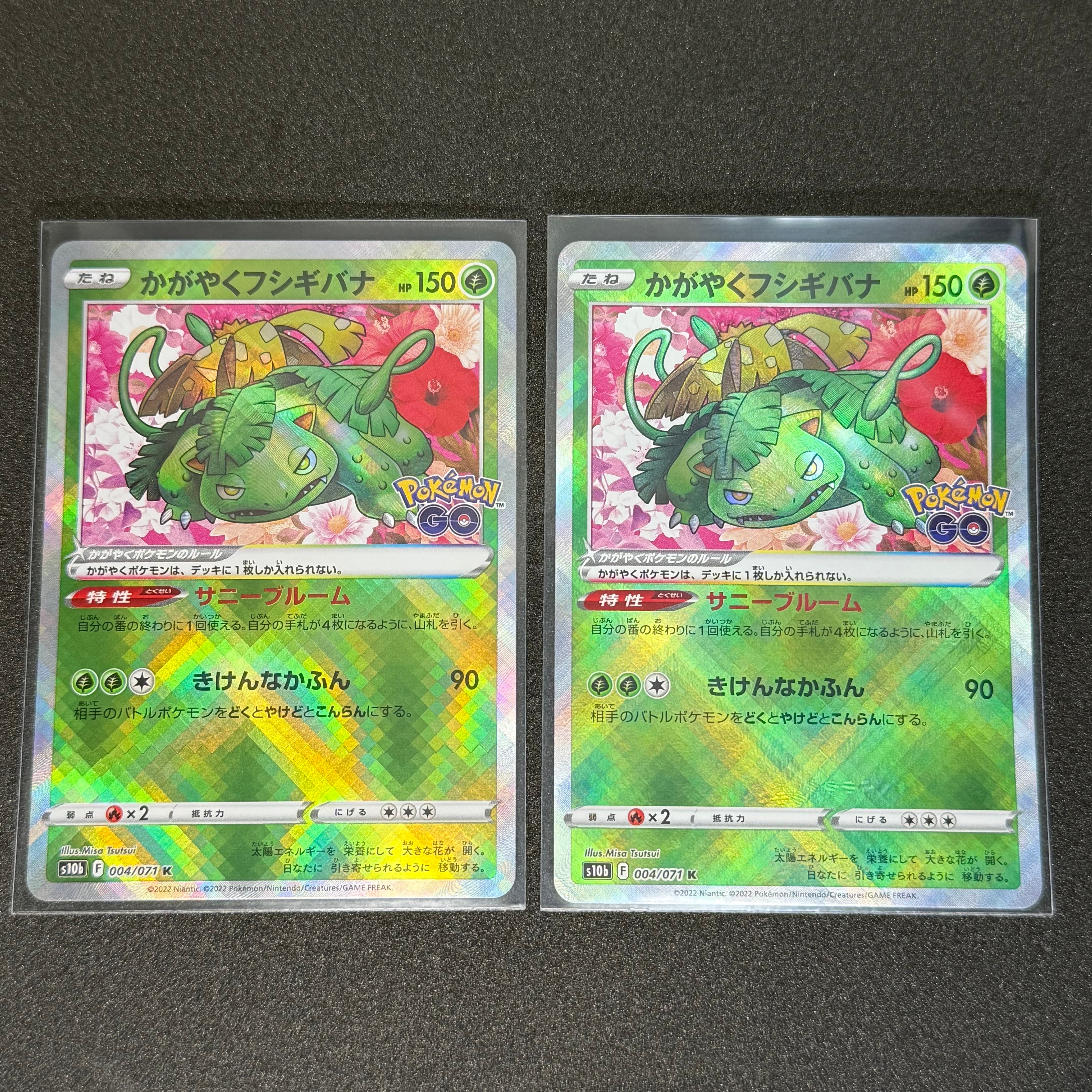 かがやくフシギバナ K[s10b 004/071](強化拡張パック「Pokemon GO」)