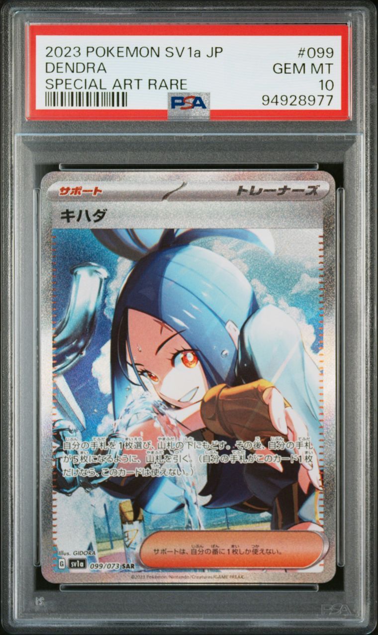 キハダ SAR[SV1a 099/073](スカーレット&バイオレット 拡張パック「トリプレットビート」)