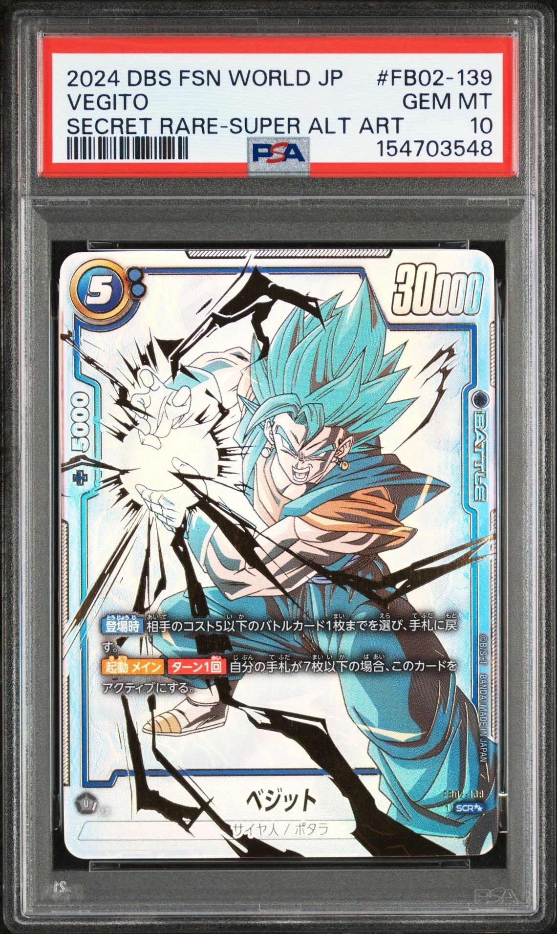 ベジット SCR ★ FB02 『烈火の闘気』 FB02-139 psa10 FB02-139 ベジット SCR | FB02 | フュージョンワールド・ガンダム