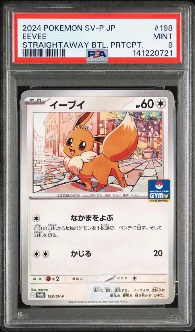 イーブイ P [SV-P 198](プロモーションカード「ポケモンカードゲーム教室 in ポケモンカードストア」)