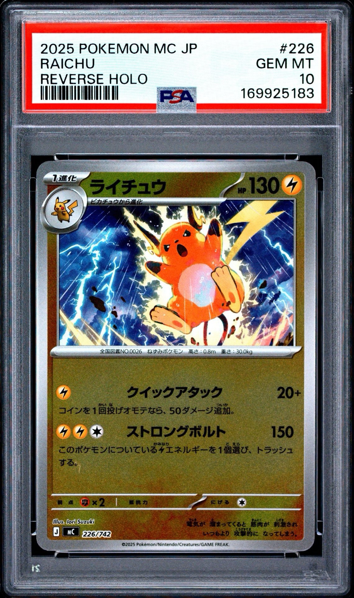 PSA10】ライチュウ :ミラー [MC 226/742](スタートデッキ100「バトル