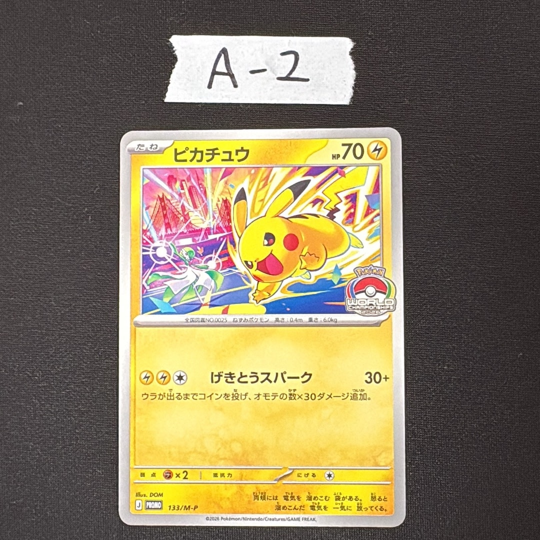 ピカチュウ プロモ [133/M-P](メガ「プロモーションカード」)通販
