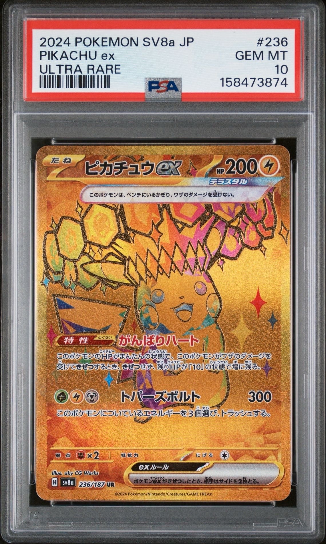ピカチュウex UR [SV8a 236/187](ハイクラスパック「テラスタルフェス