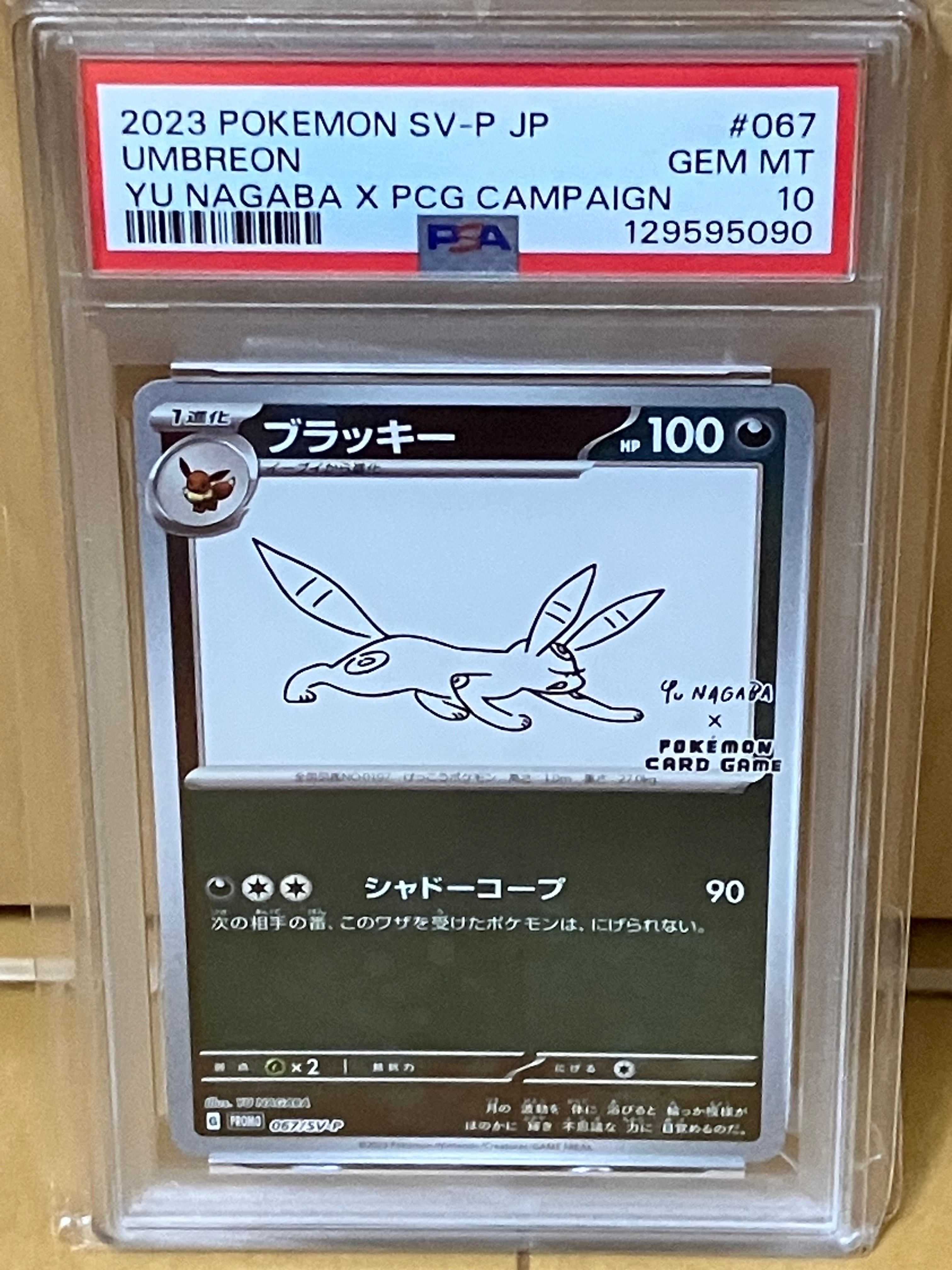 ブラッキー: プロモ (ナガバブラッキー) [SV-P 067](「YU NAGABA×ポケモンカードゲーム」プロモーションカード「SV-P」)