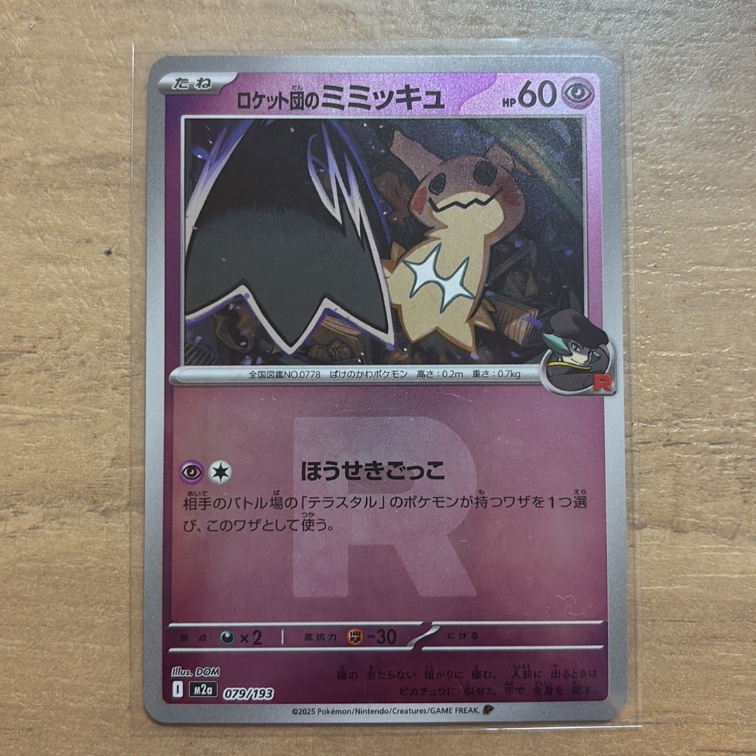 PSA10】ロケット団のミミッキュ :ロケット団マークミラー [M2a 079/193