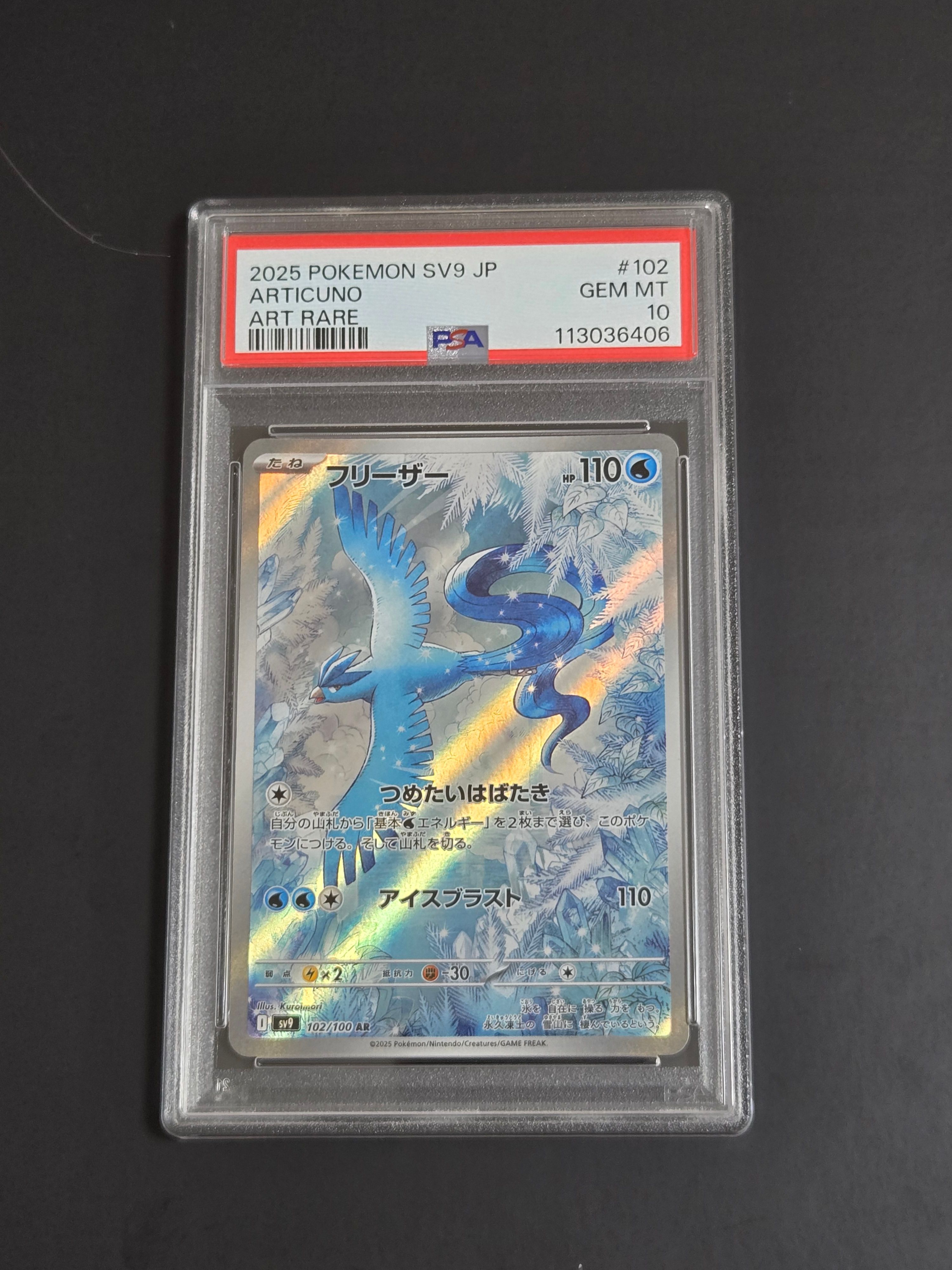 フリーザー AR [SV9 102/100](拡張パック「バトルパートナーズ」)